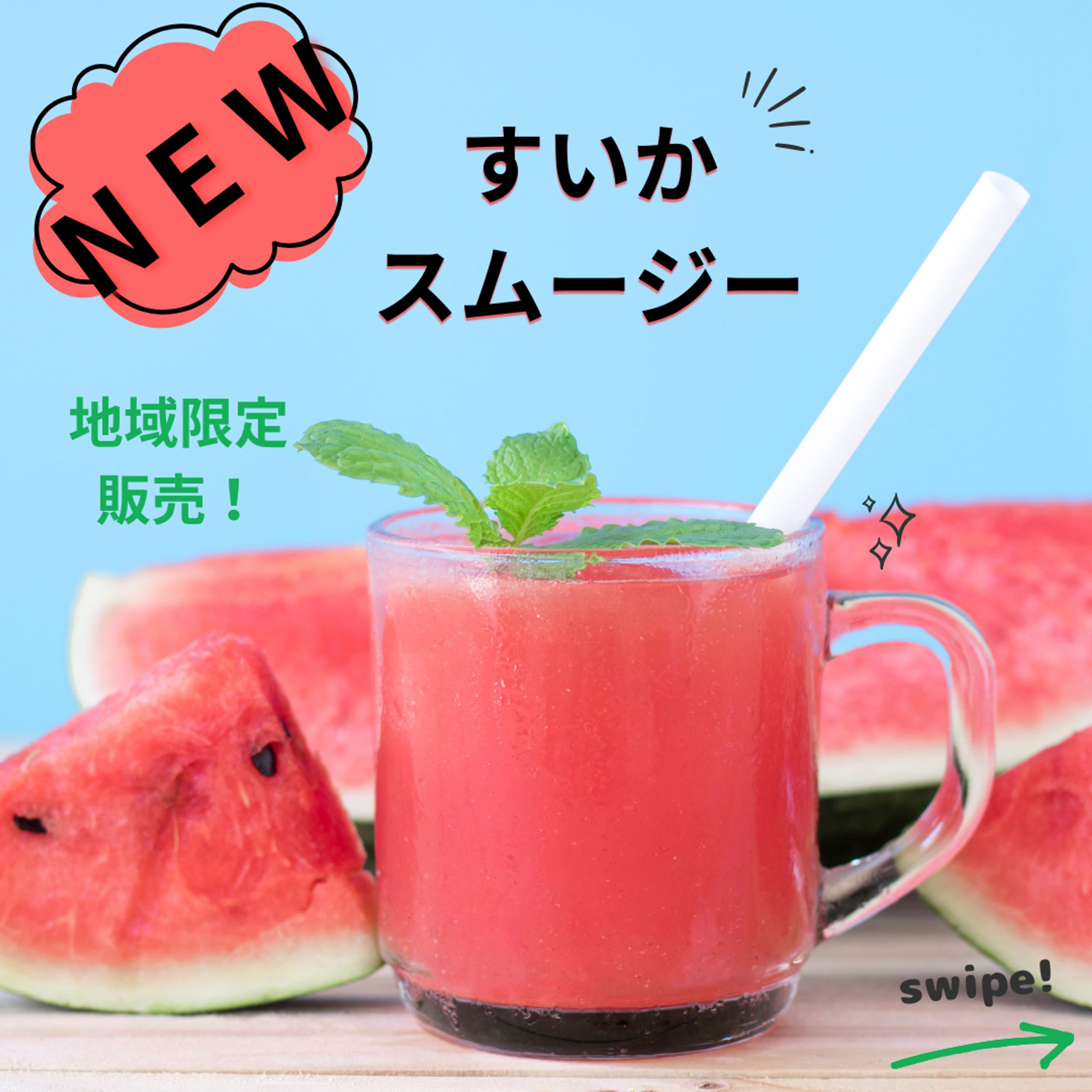 すいかスムージー  オリジナル作品-1