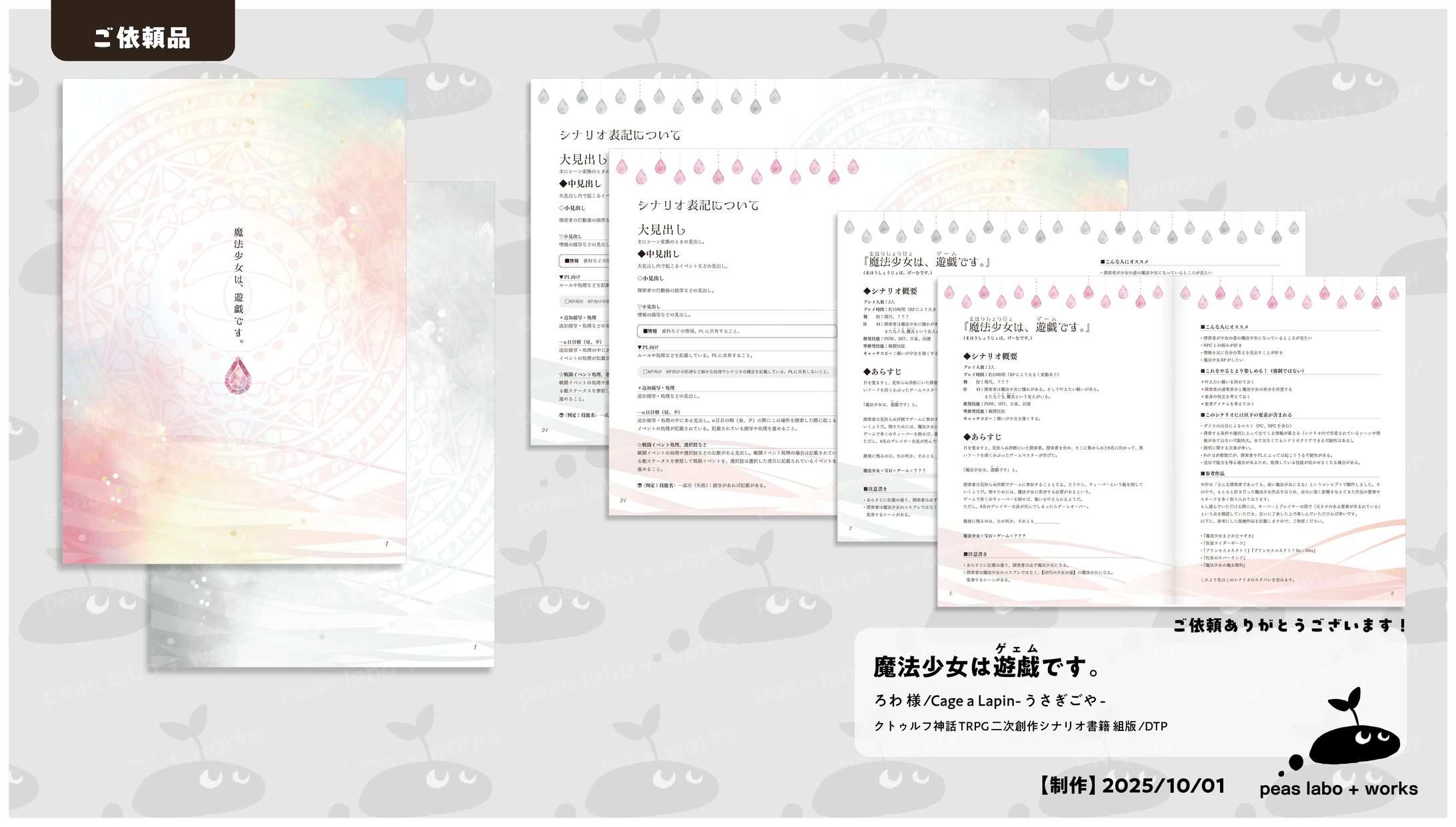 【ご依頼】魔法少女は遊戯です。-1