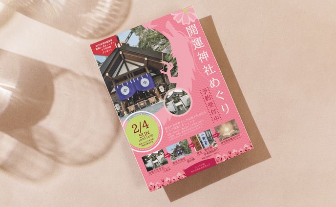 開運神社めぐりツアーチラシ