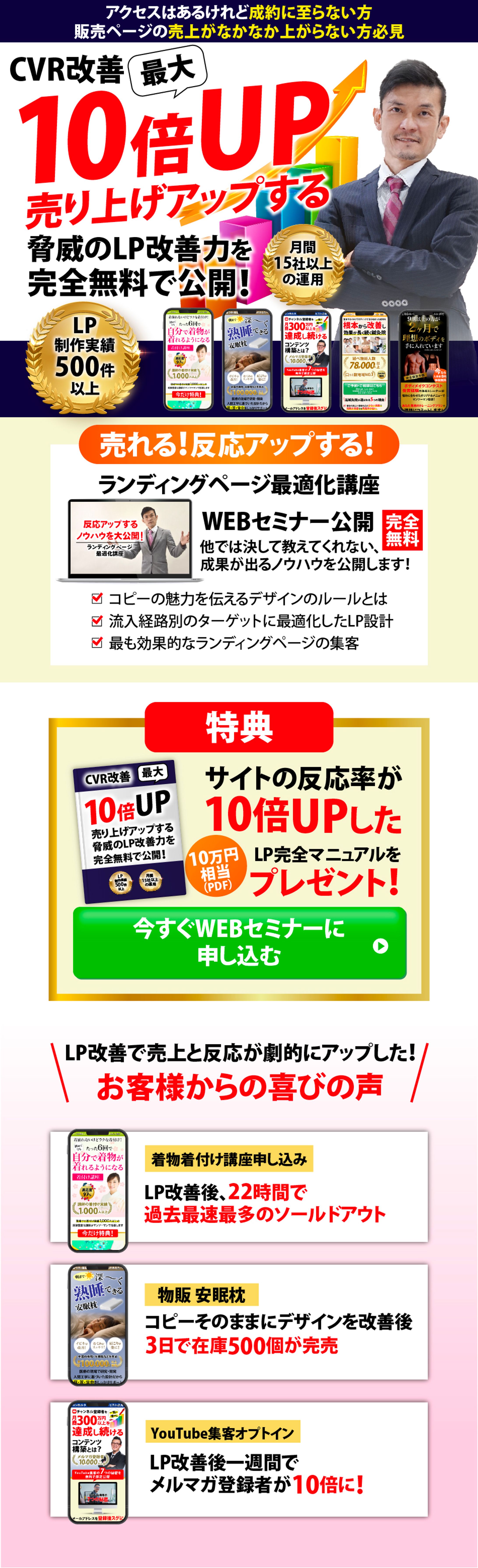 LP制作：LPO講座WEBセミナー　PC/スマホ-1