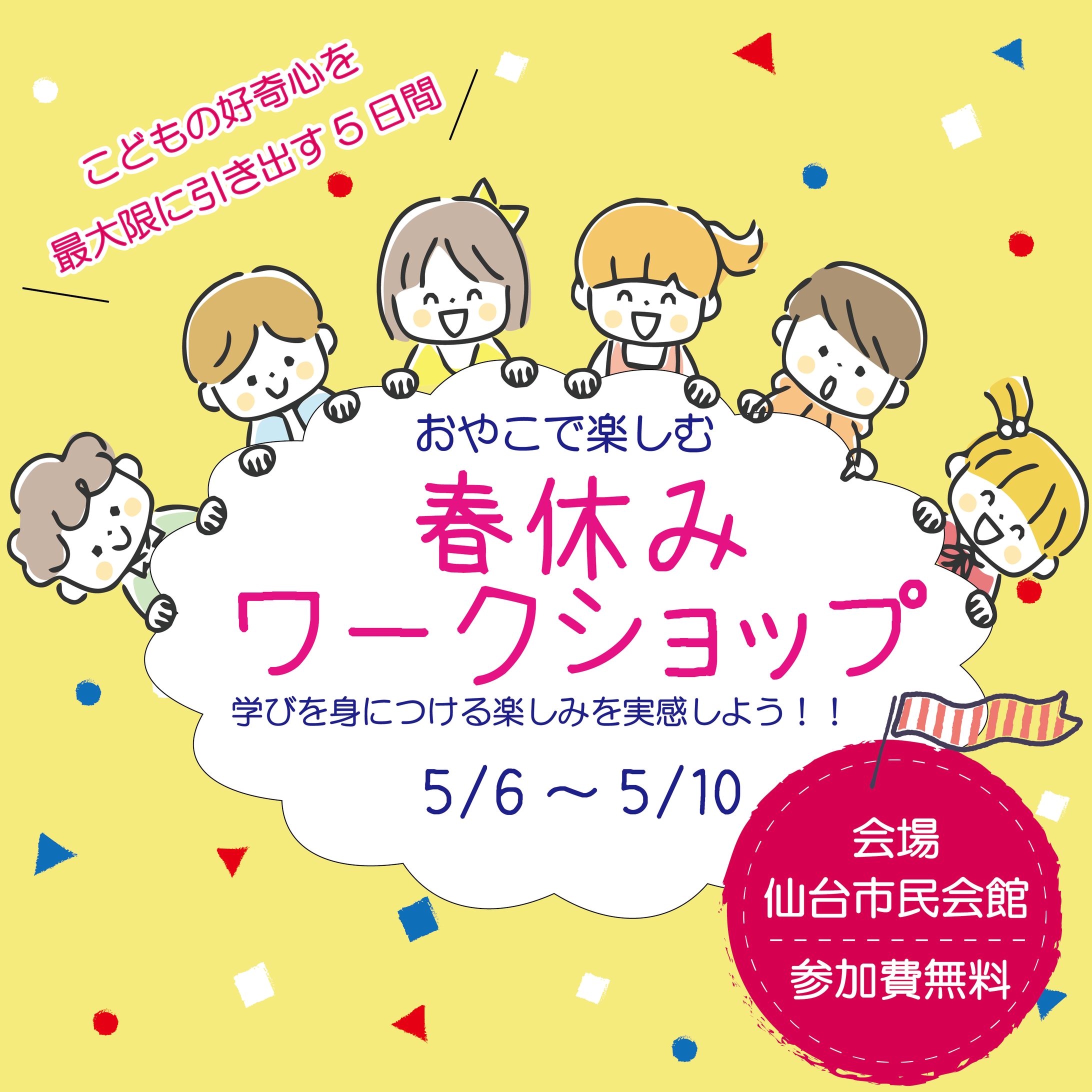 春休みワークショップ-1