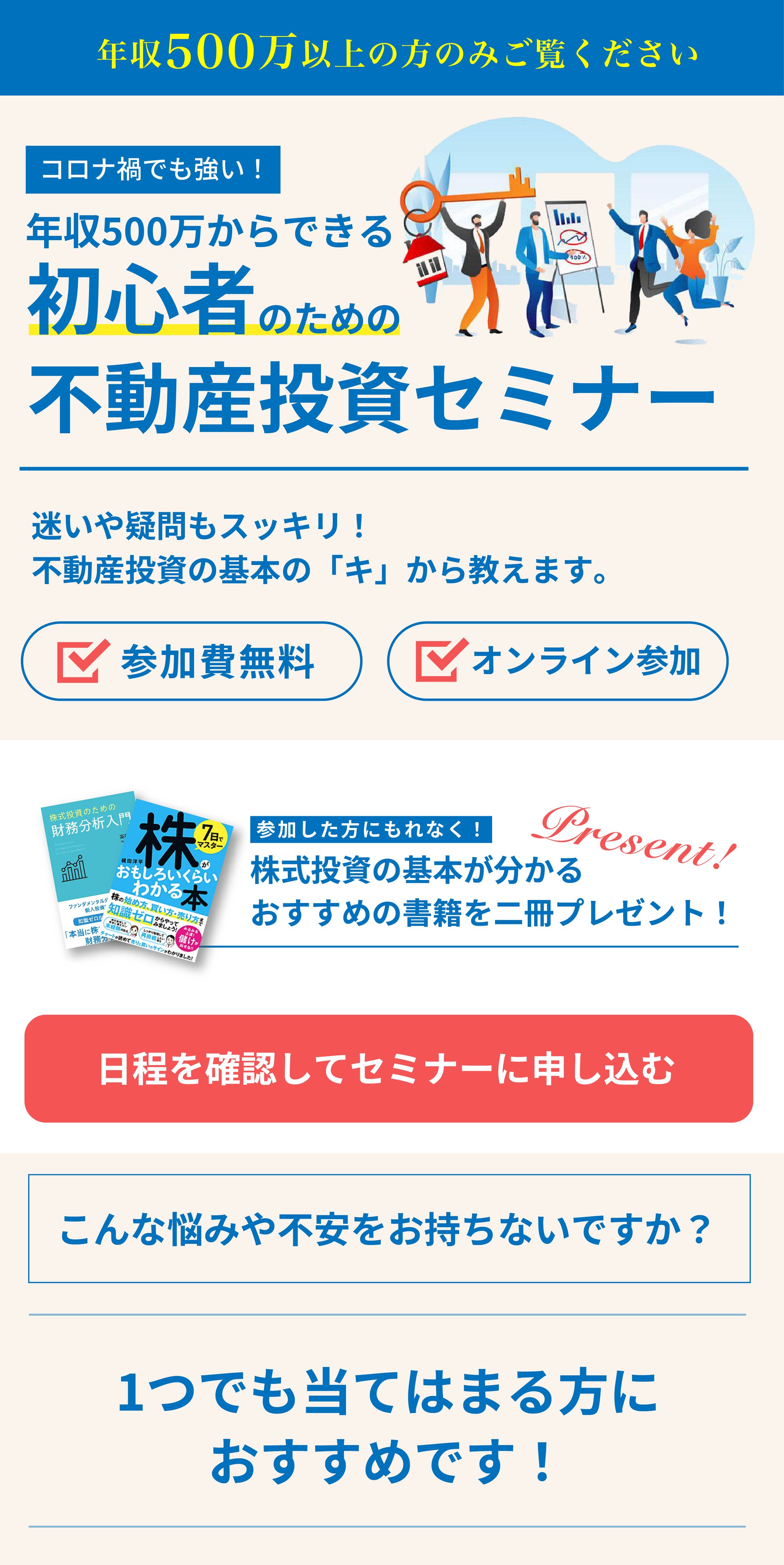 不動産セミナー-1