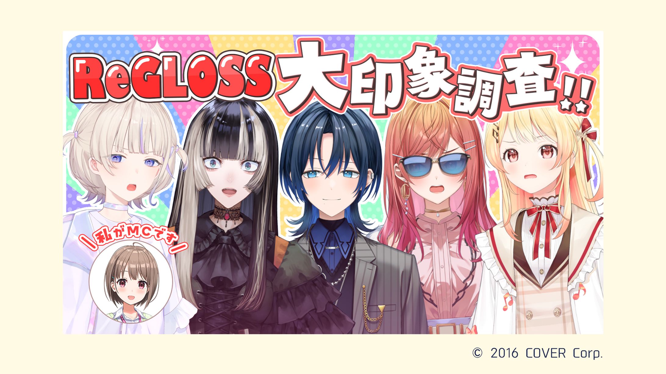hololiveDEV_IS 公式番組 ReGLOSS大印象調査サムネイル-1