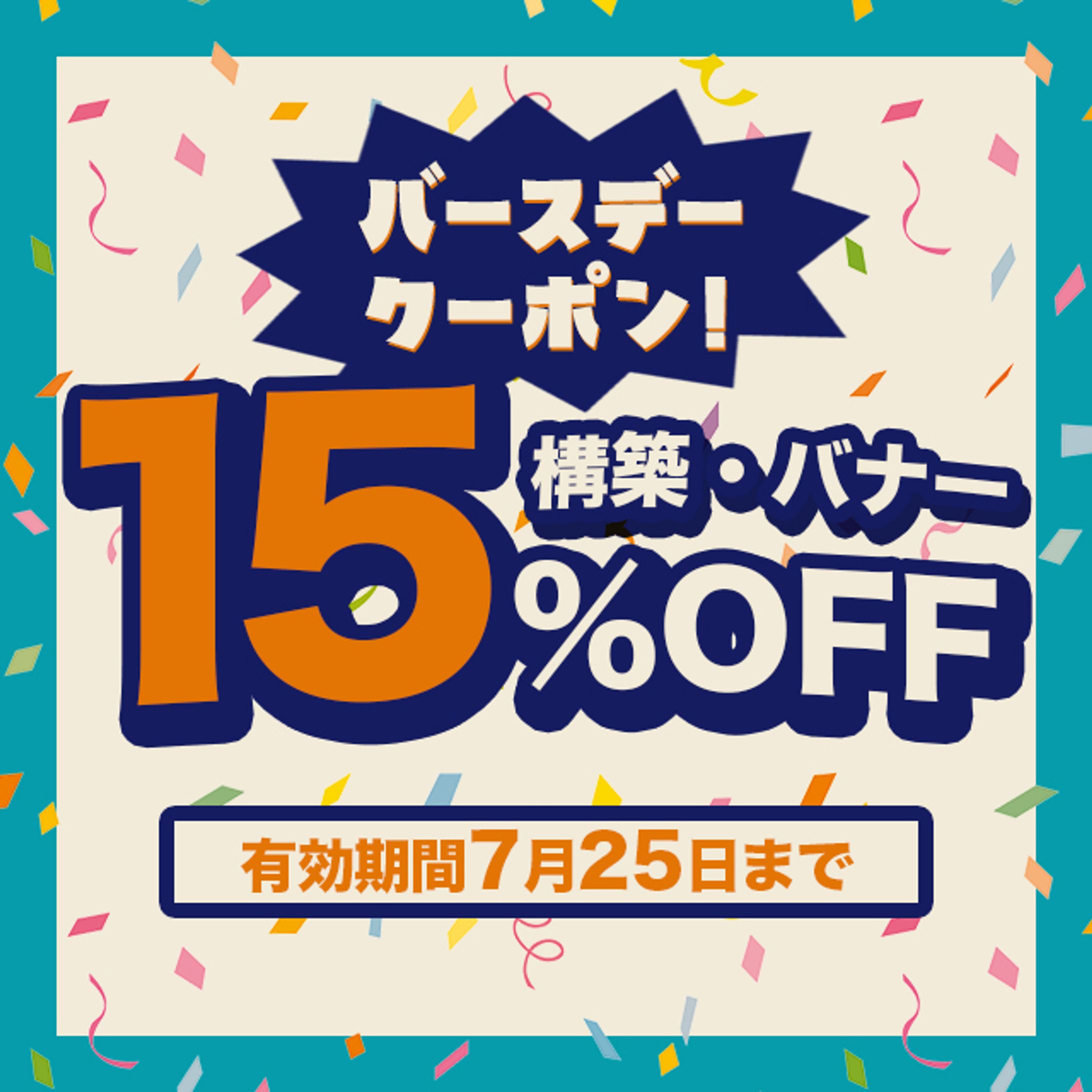 誕生日クーポン-1