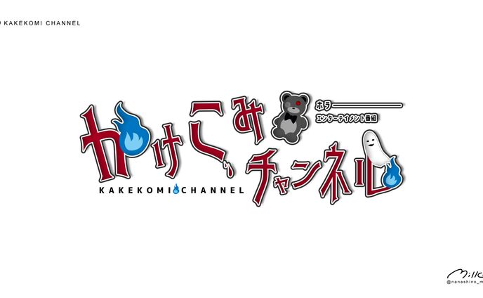 かけこみチャンネル様 ロゴ
