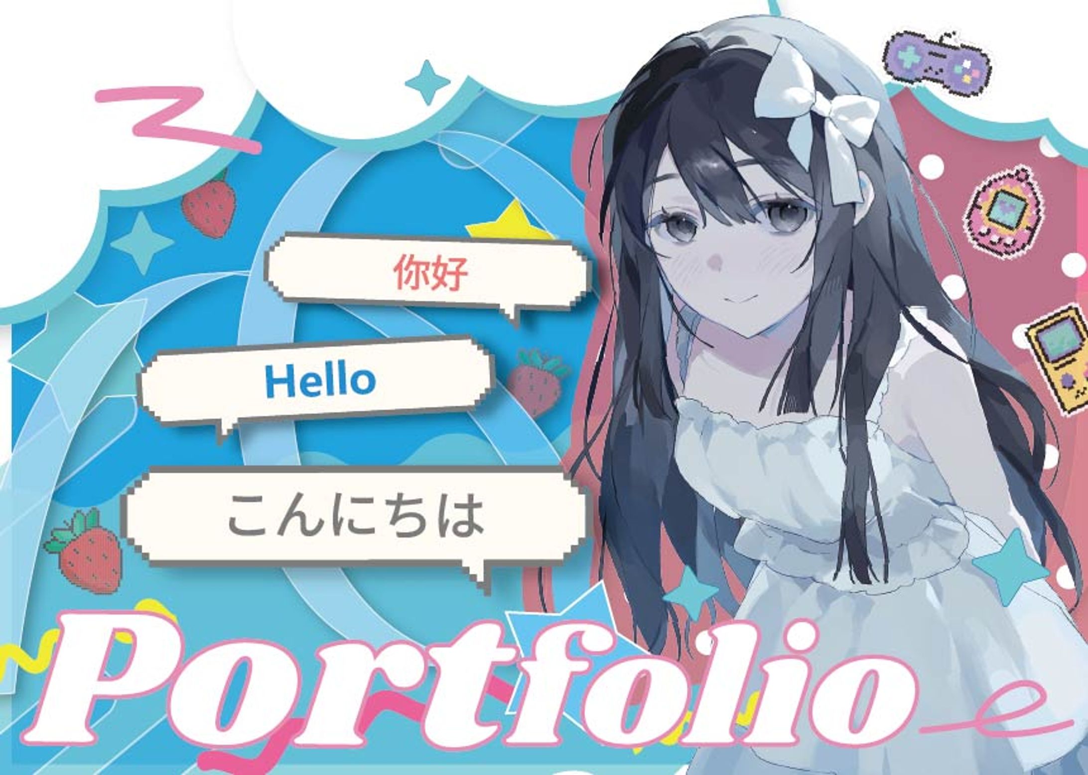 【ポートフォリオ】専門学生ポートフォリオ-1