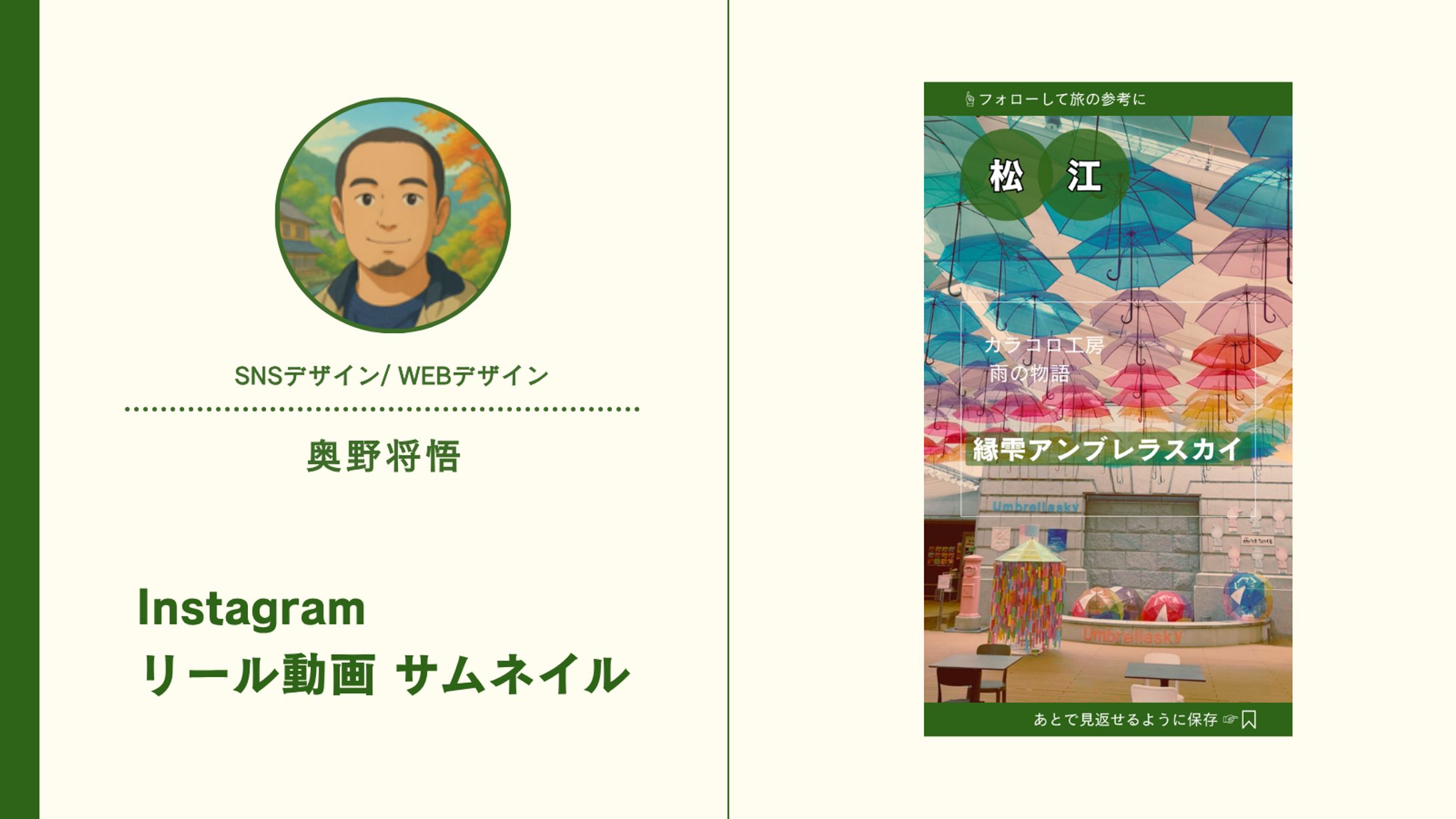 Instagram サムネイル-1