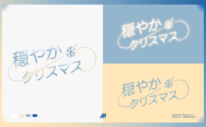 Poster Logo - 穏やかクリスマス 'Calm Christmas'