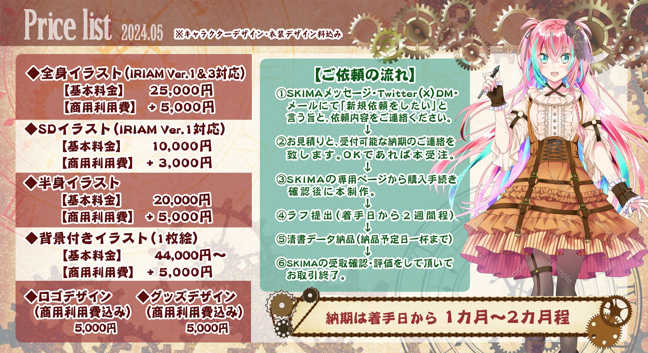 料金表-1