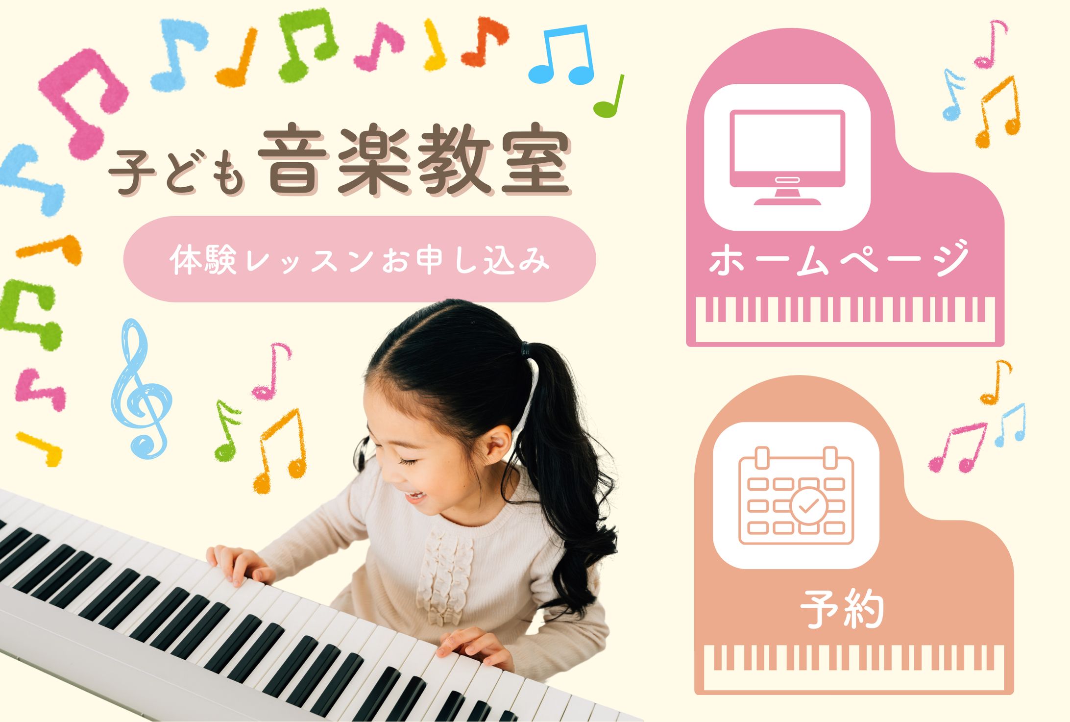 ピアノ教室  リッチメニュー-1