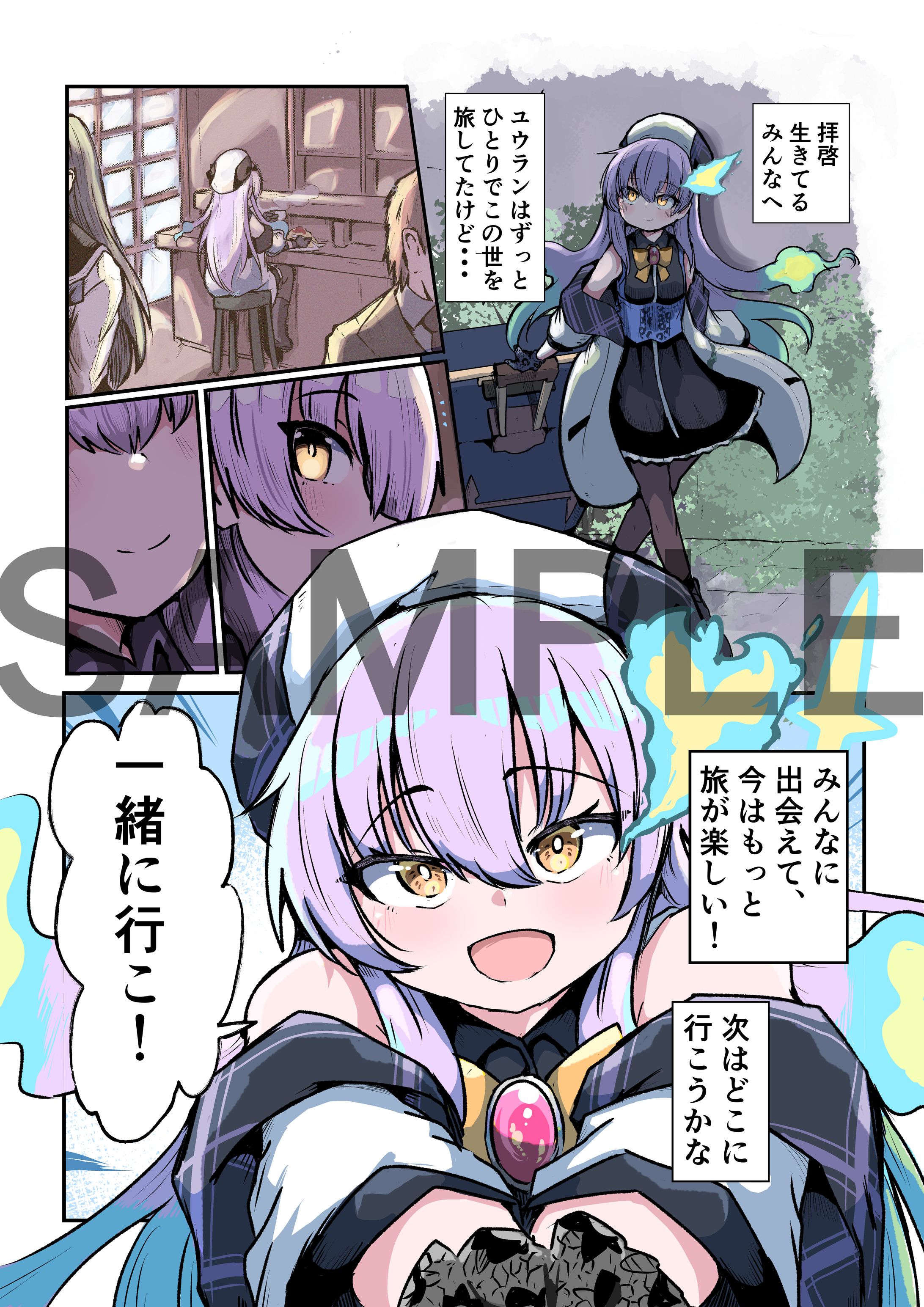 伊弉諾ユウラン様ご活動1周年記念まんが-1