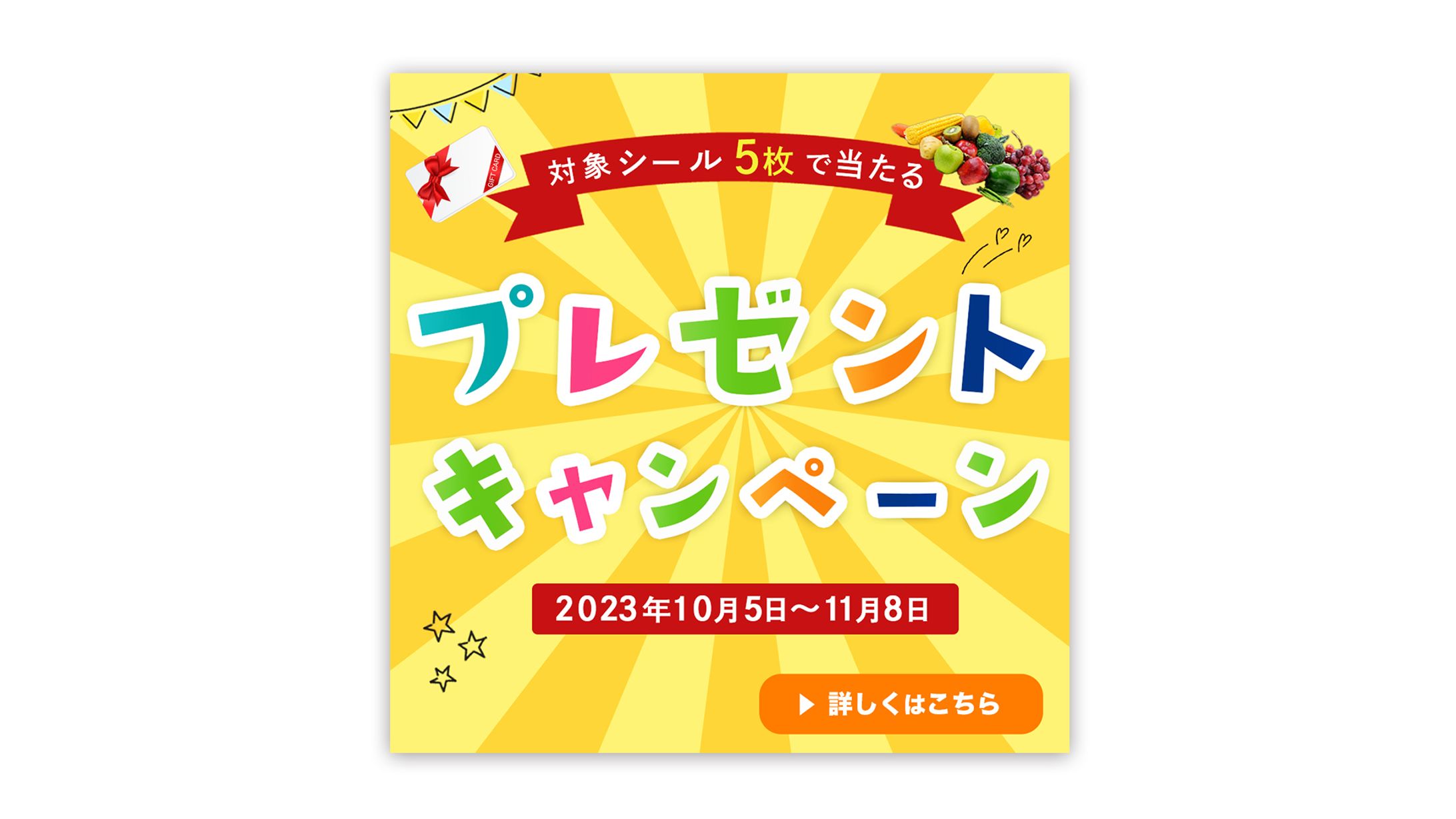 プレゼントキャンペーン-1