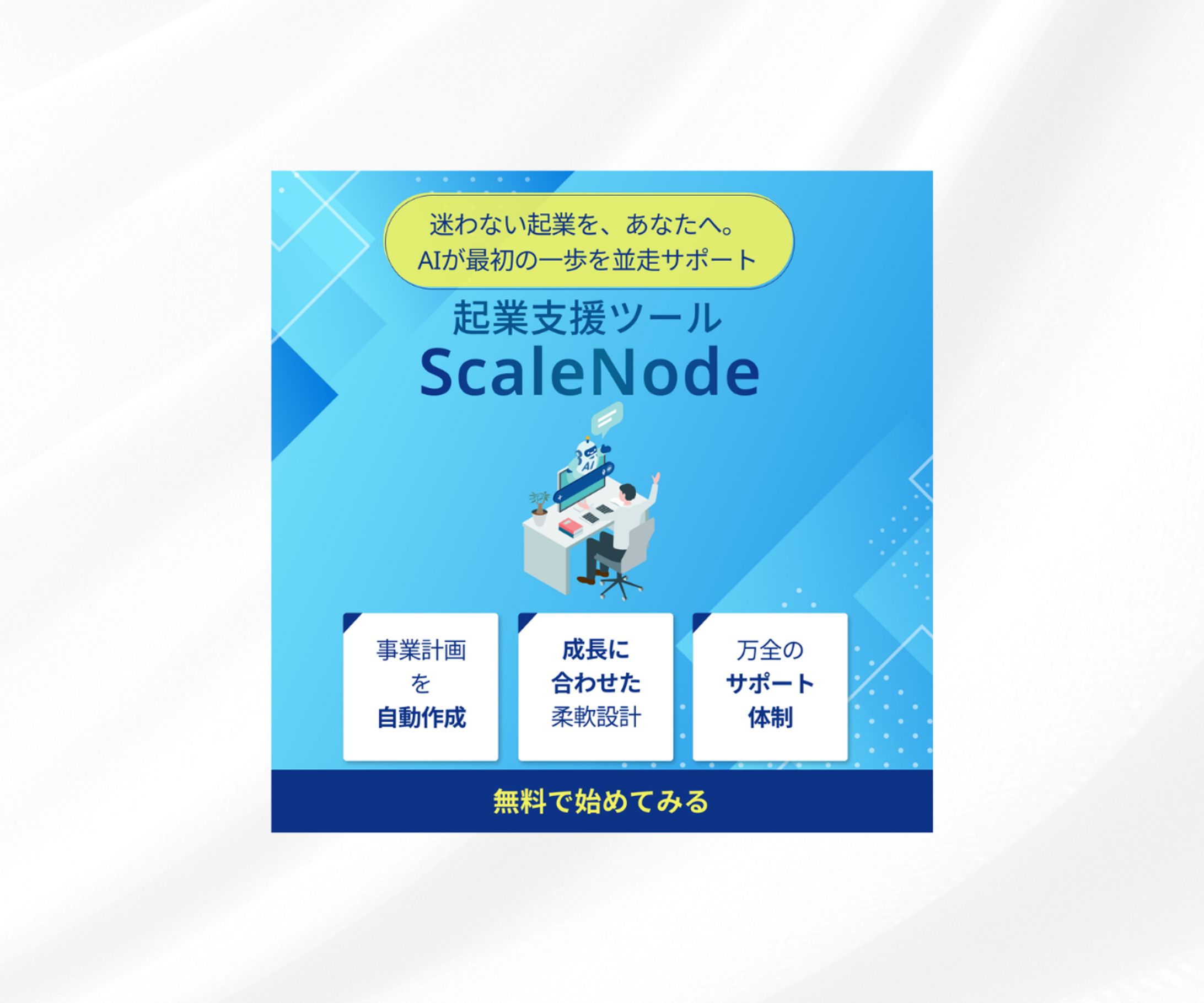 【バナー】起業支援ツール-1