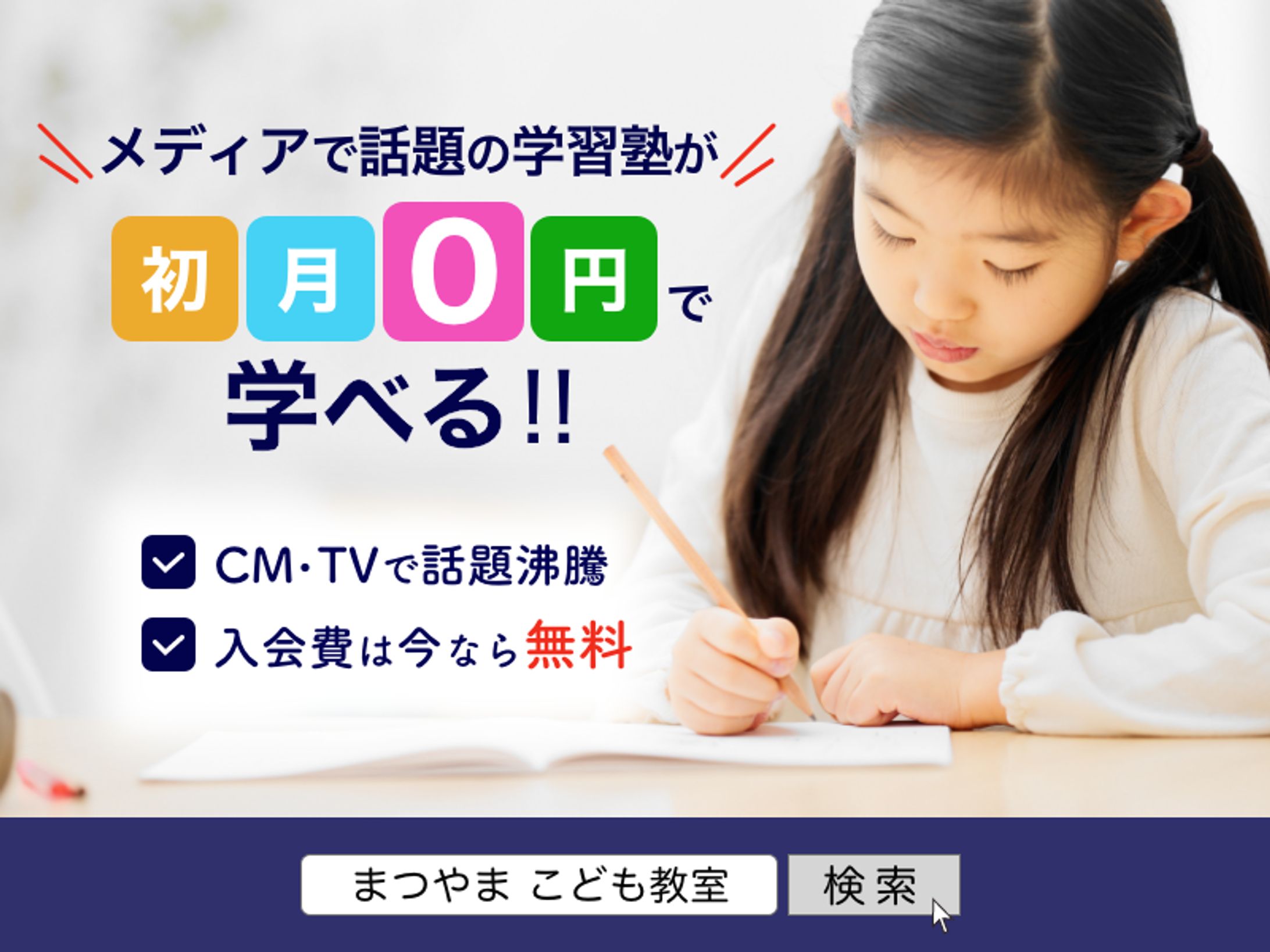 バナー（学習塾）-1