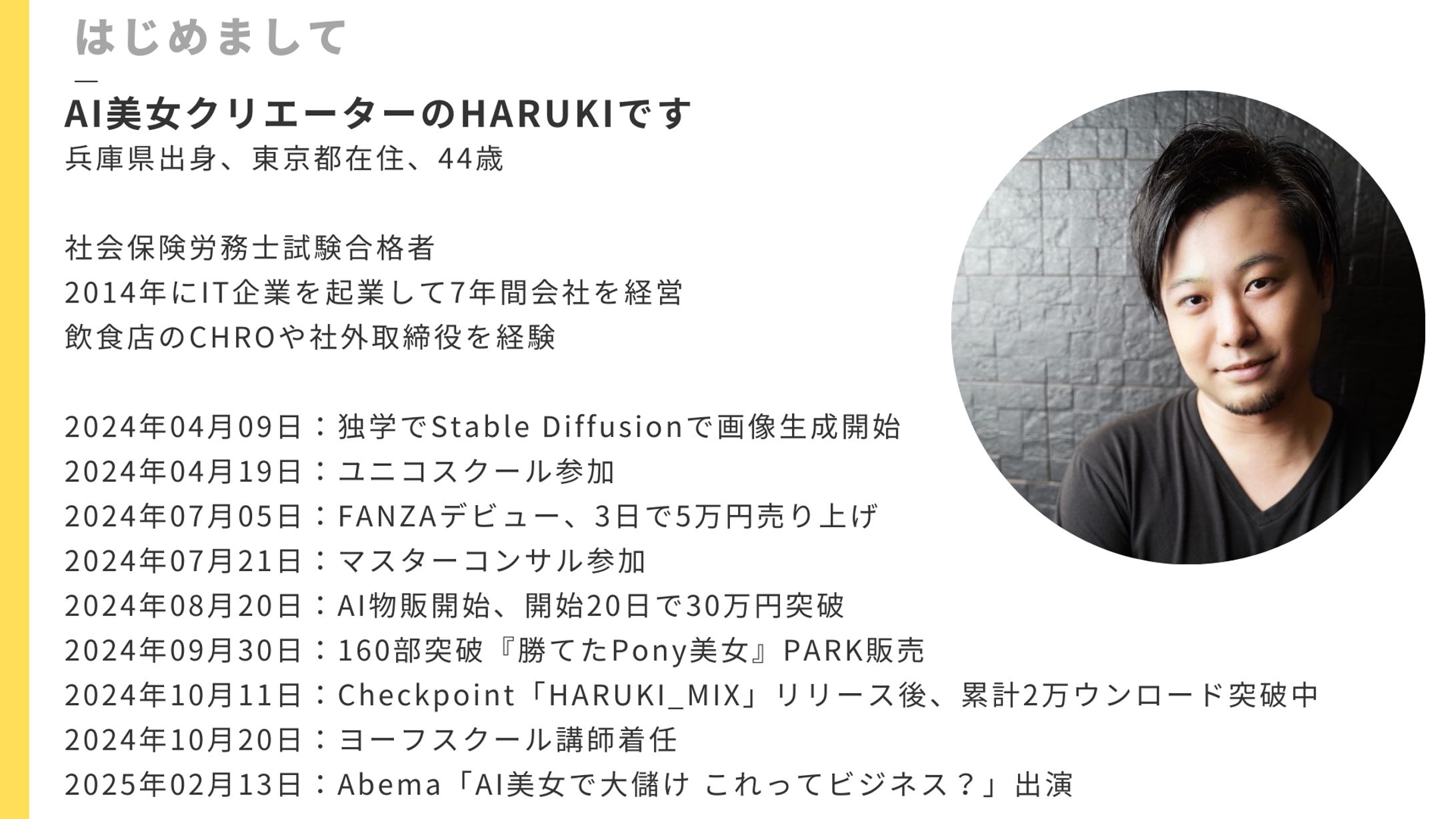 HARUKI自己紹介-1