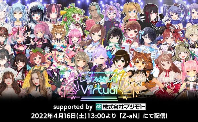 【ライブ出演】レンズ越しのVirtualに出演！