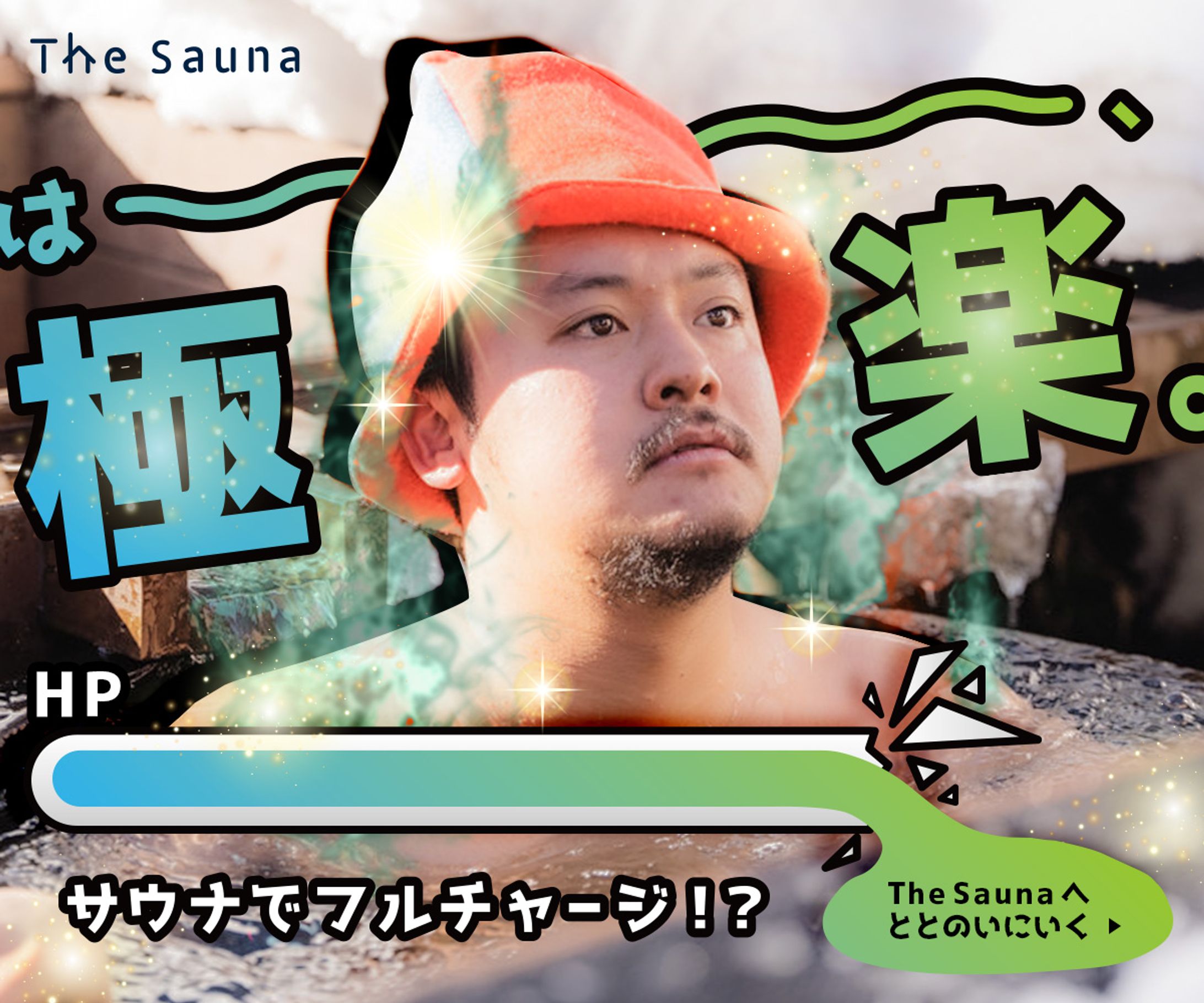 The Sauna バナー-1