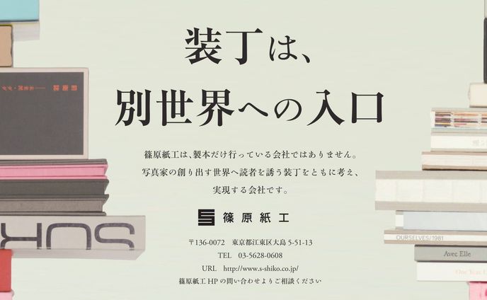 Photobook JP 篠原紙工様チラシコピー
