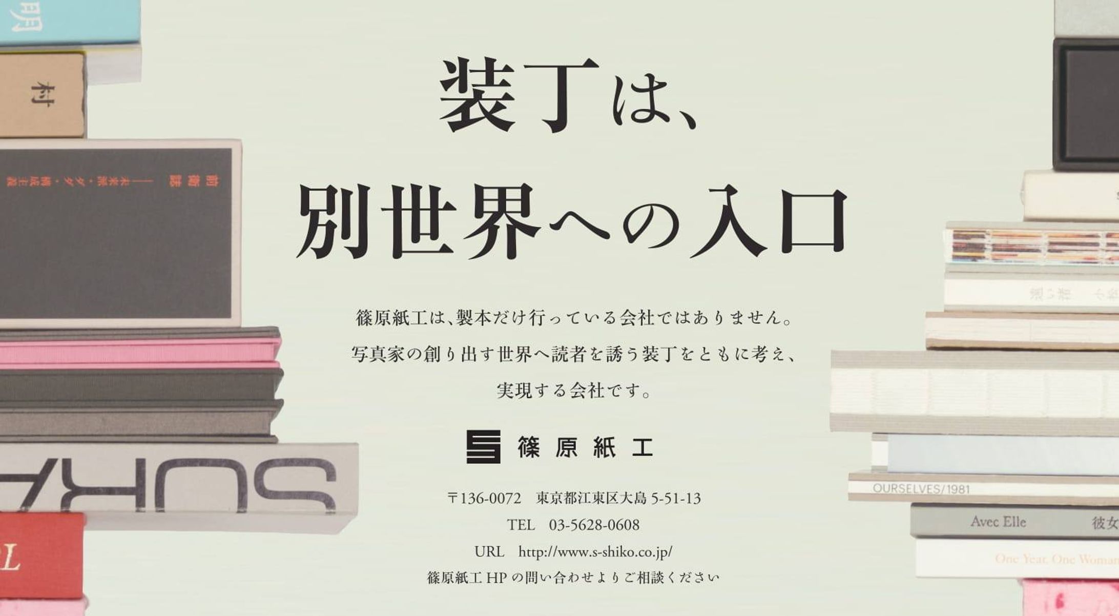 Photobook JP 篠原紙工様チラシコピー-1