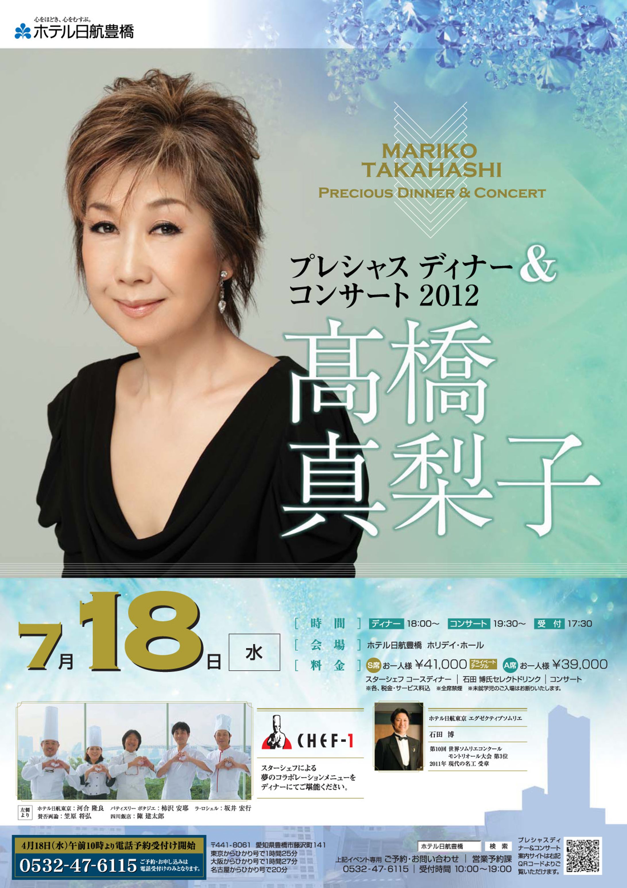 高橋真梨子プレシャスディナー-1