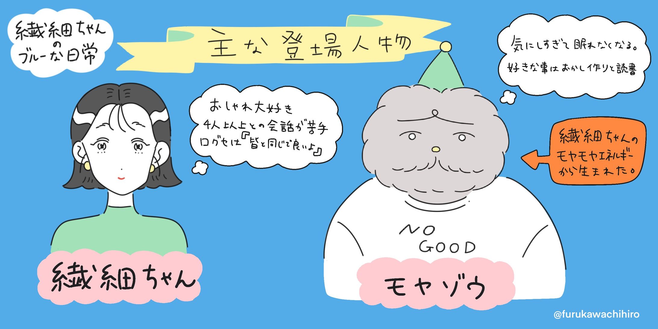 【4コマ漫画】繊細ちゃんのブルーな日常-1