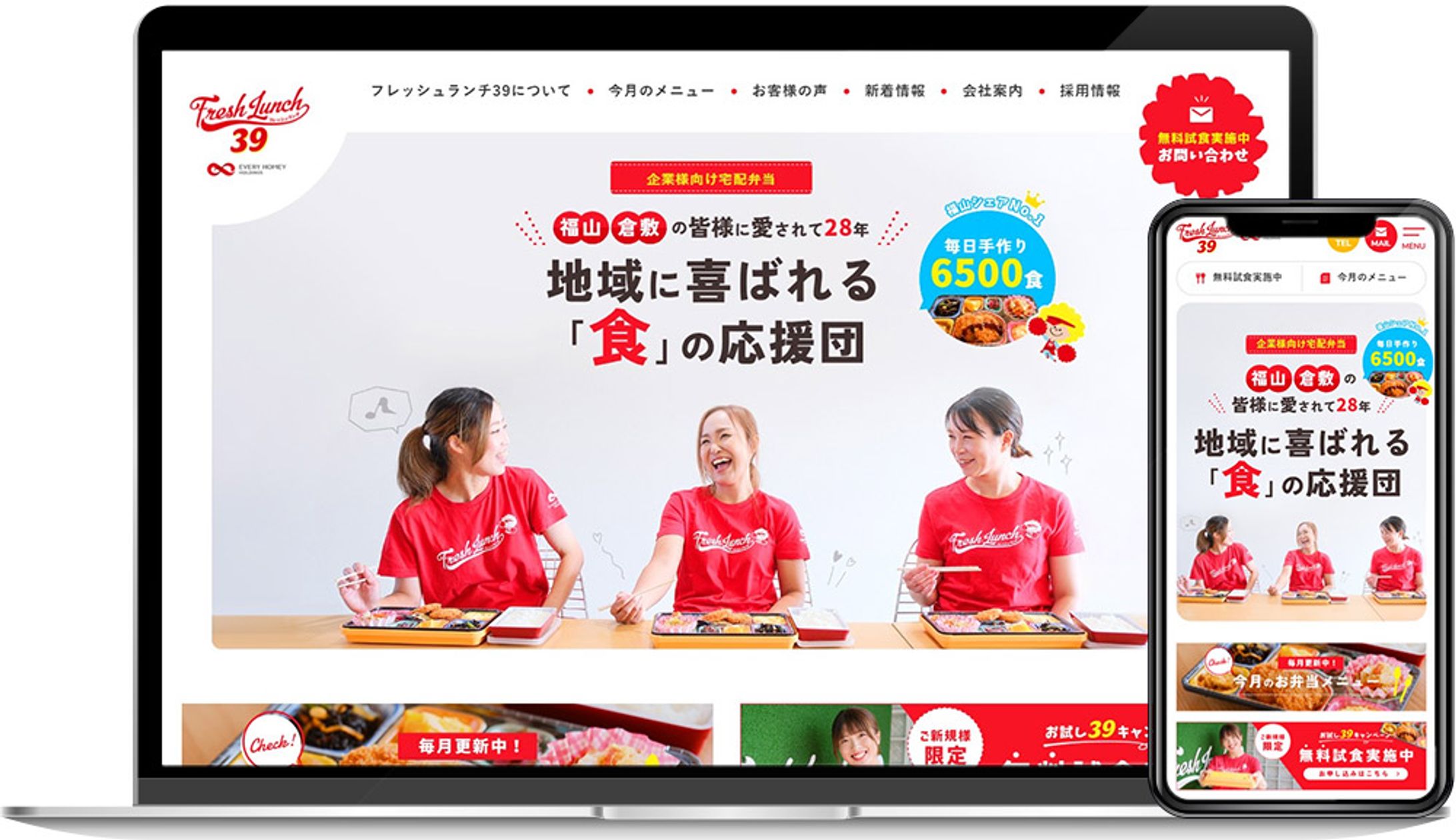 フレッシュランチ39様　デザイン・コーディング-1