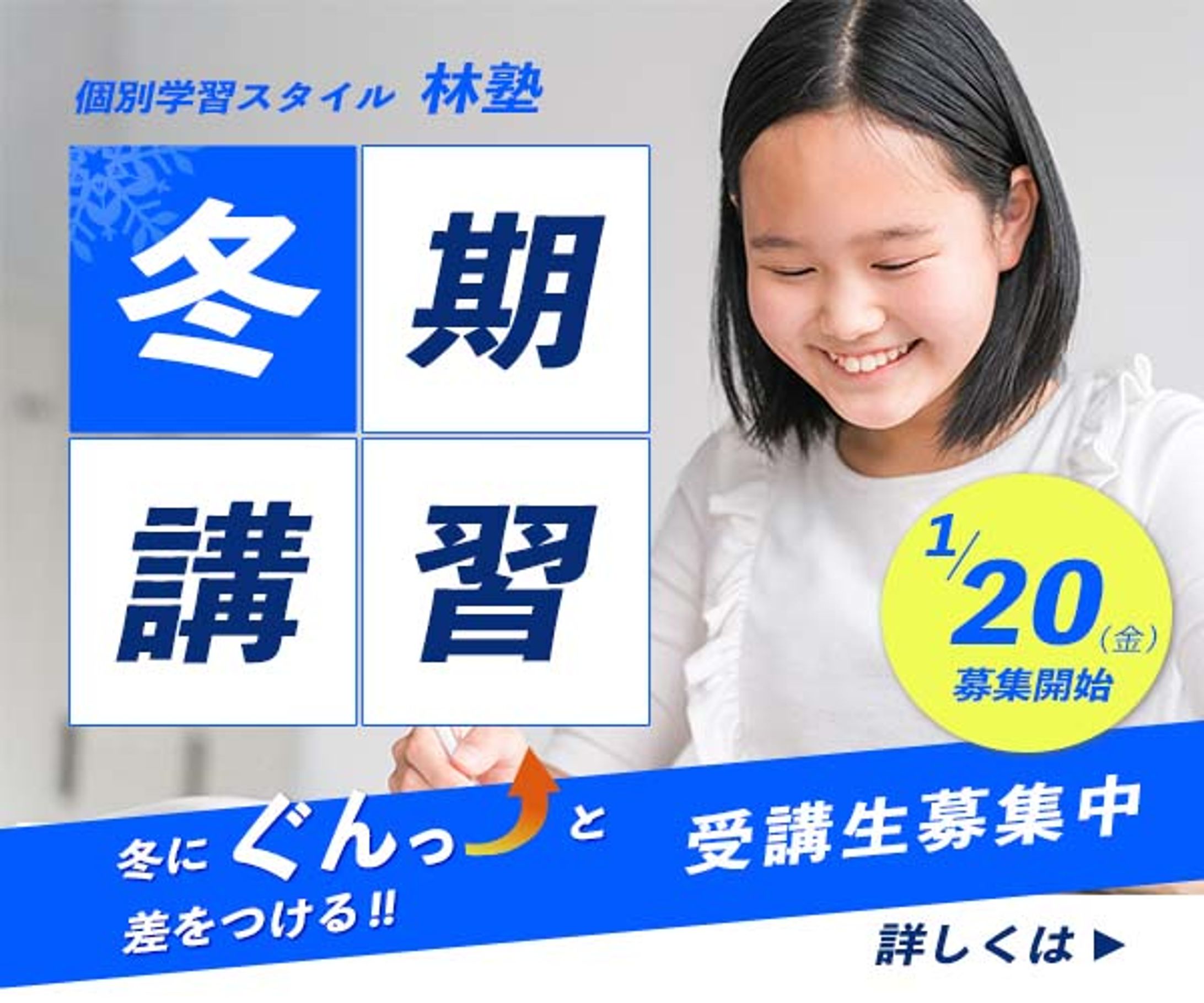 【学習塾】　冬期講座　バナー-1