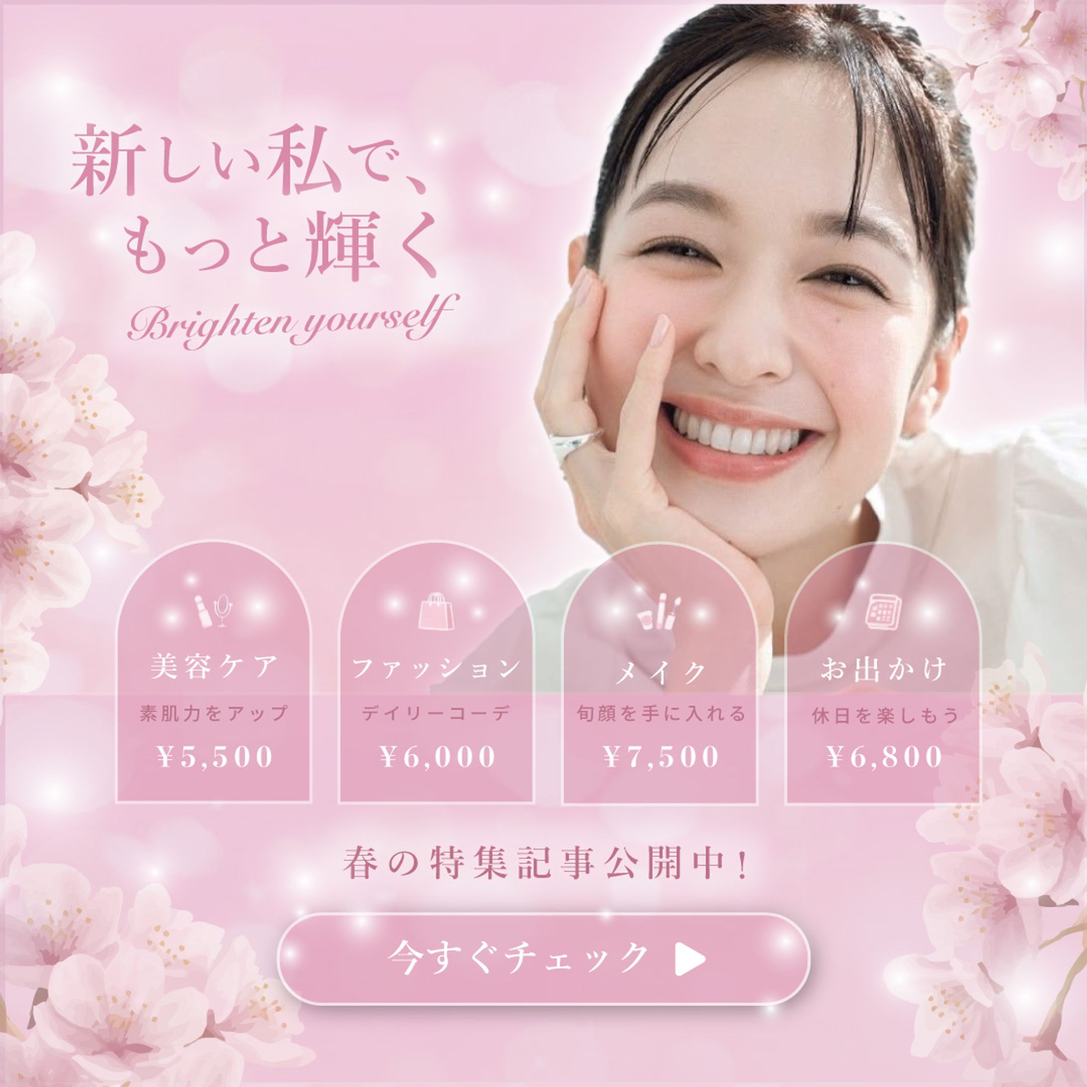 美容サロンのプロモーションバナー-1