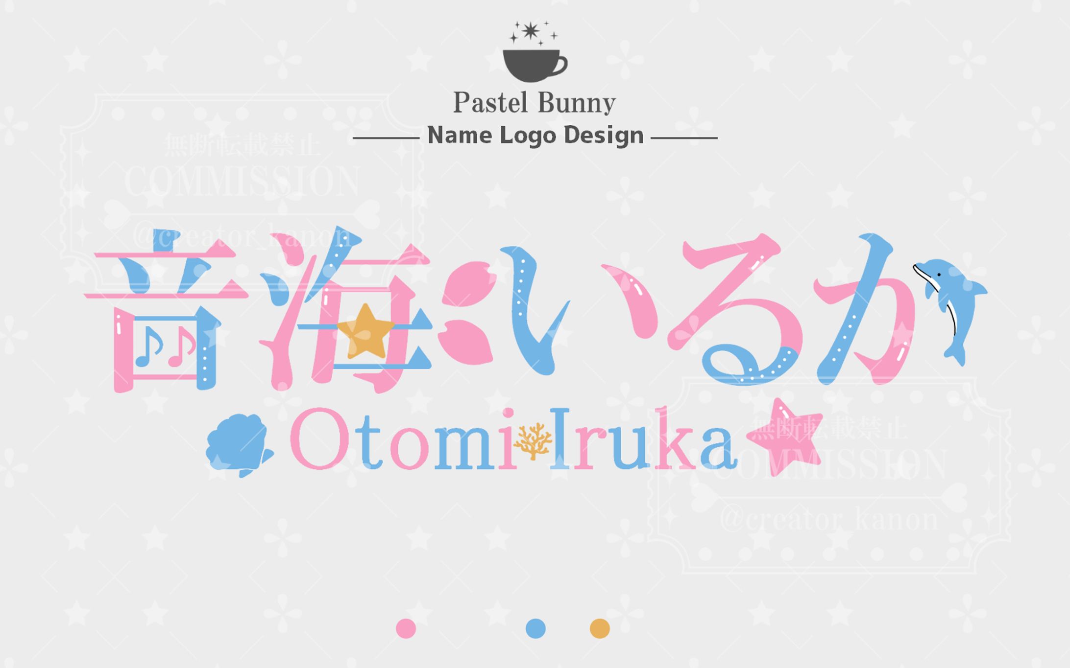 【MIRULAプロダクション所属】音海いるか様 ネームロゴ-1