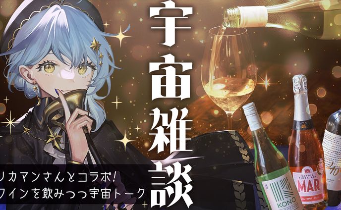 【PR】リカーマウンテンコラボワイン3点セット