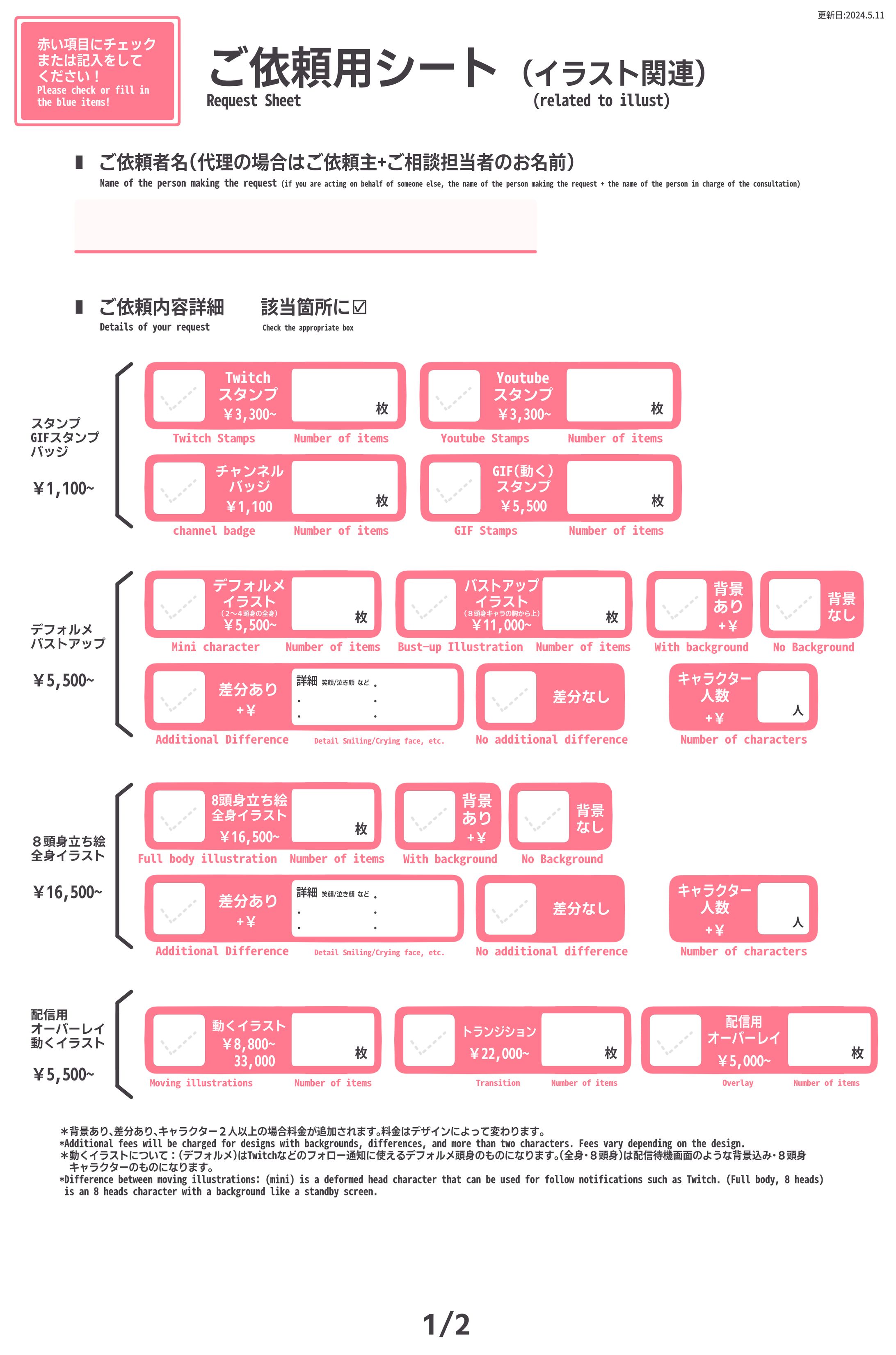 ご依頼用テンプレート Template for request
