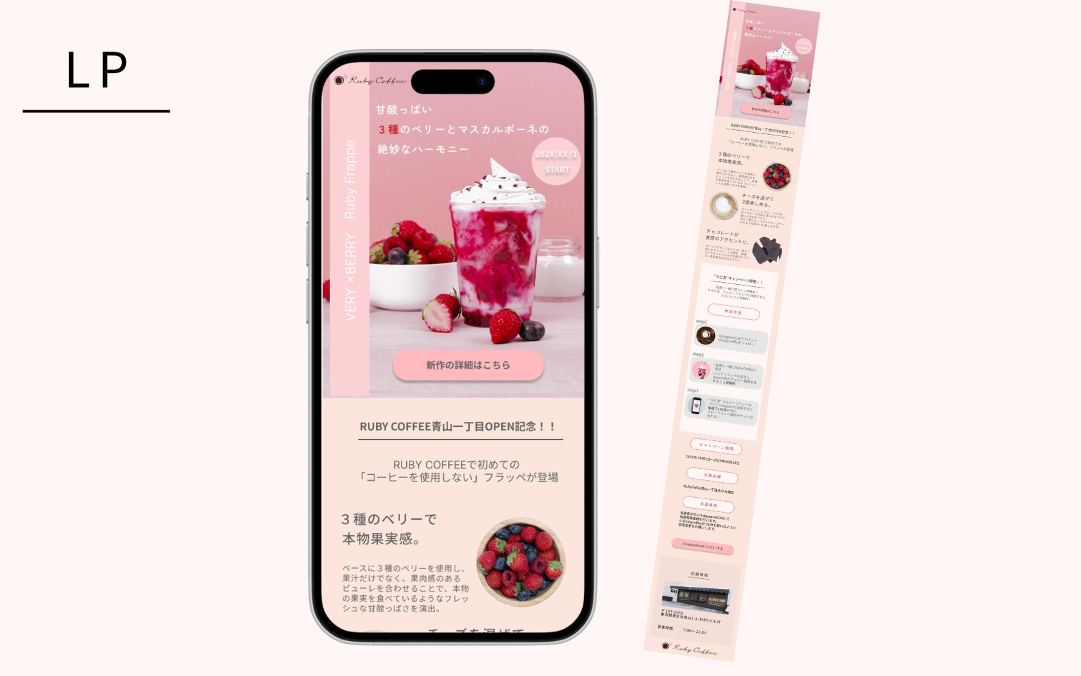 【HerTech 架空案件】Ruby Coffee新店舗オープンキャンペーン-1