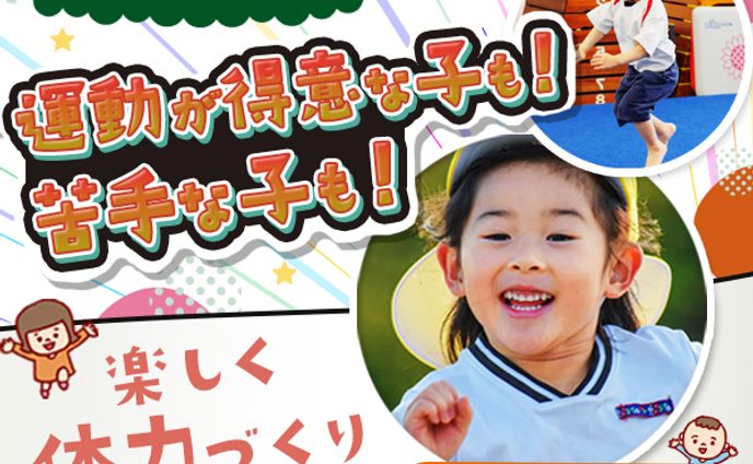 体操教室バナー