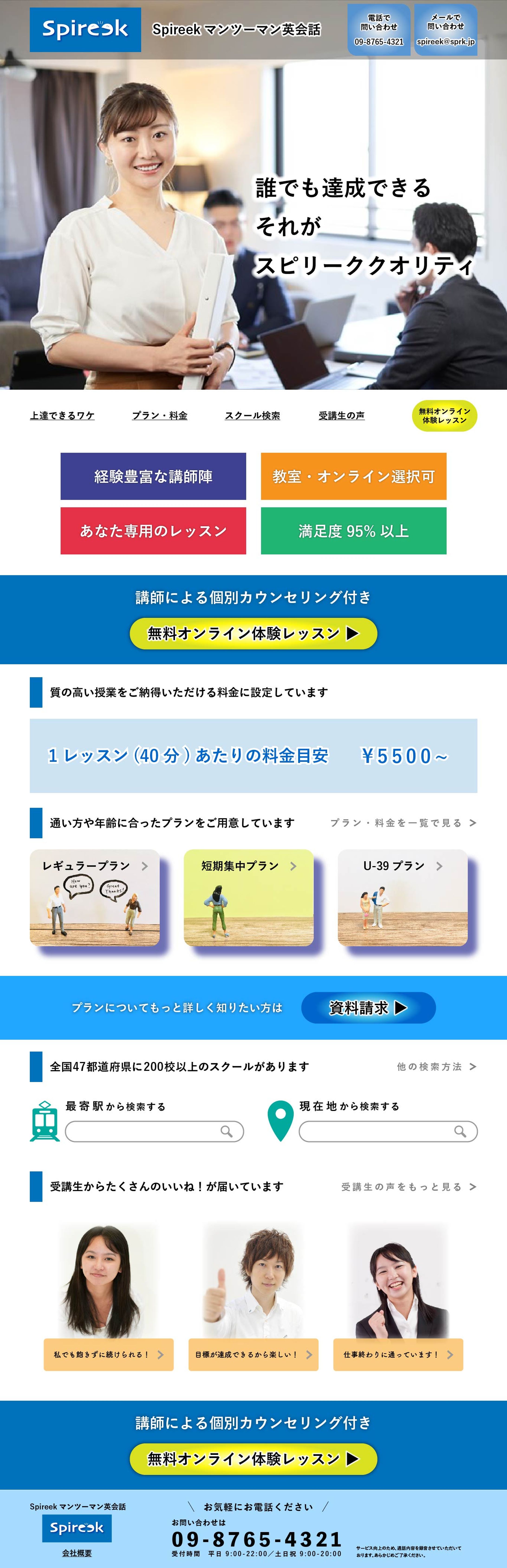 英会話スクールページデザイン-1