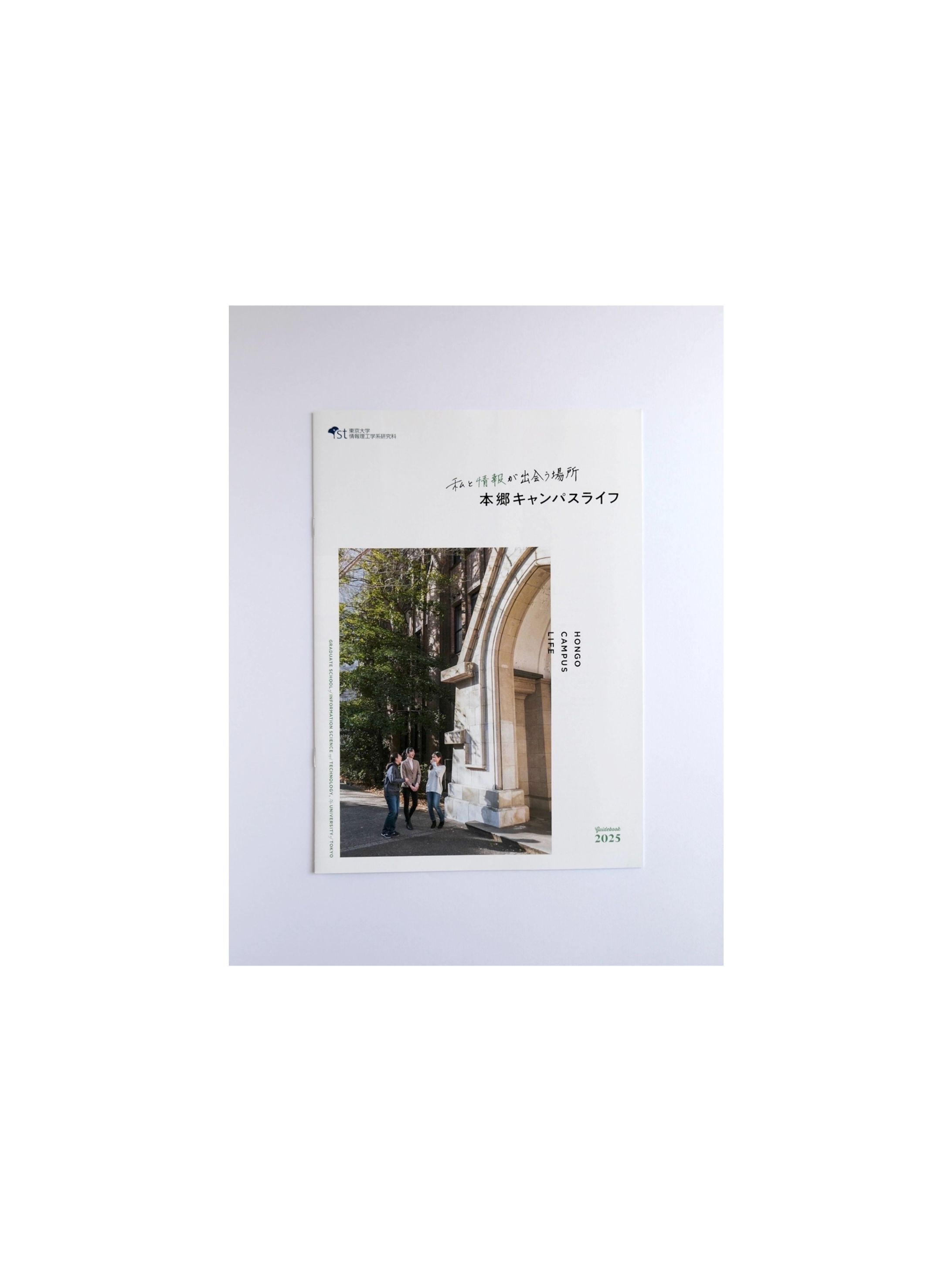 東京大学大学院 情報理工学系研究科｜パンフレット-1