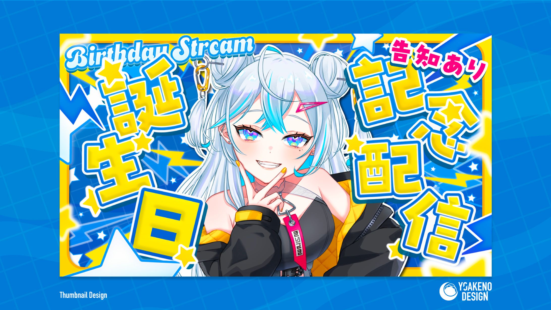 誕生日記念配信サムネイル_きりさき様-1