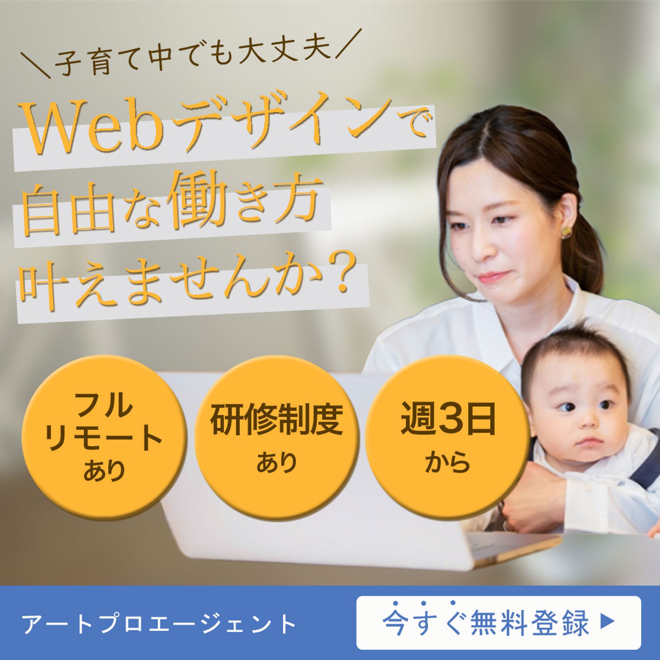 Webデザイナー募集のバナー -1