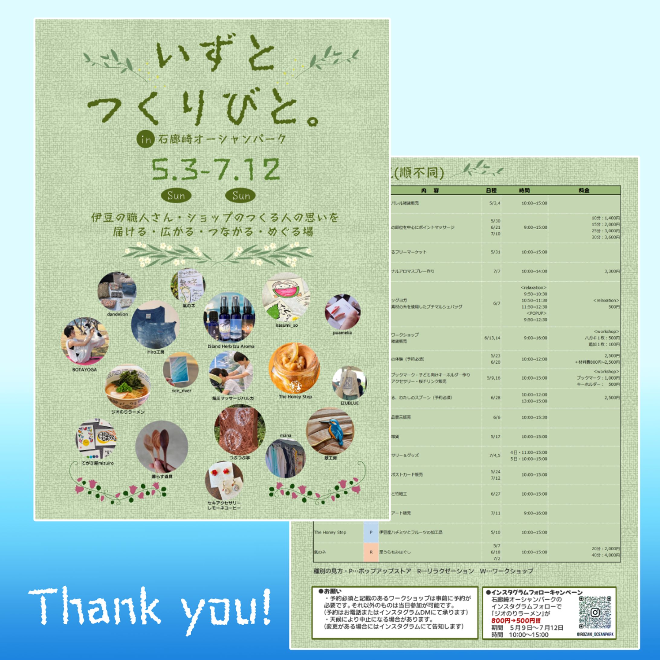 イベントチラシ　「いずとつくりびと。」-1
