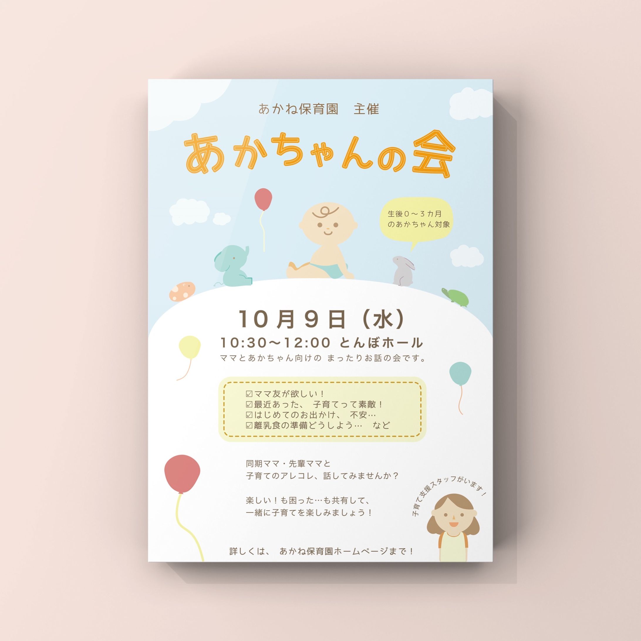 ポスター「赤ちゃんの会」(A poster for the event)-1