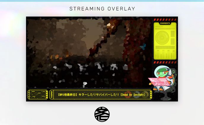 【配信画面】カメしゃり様