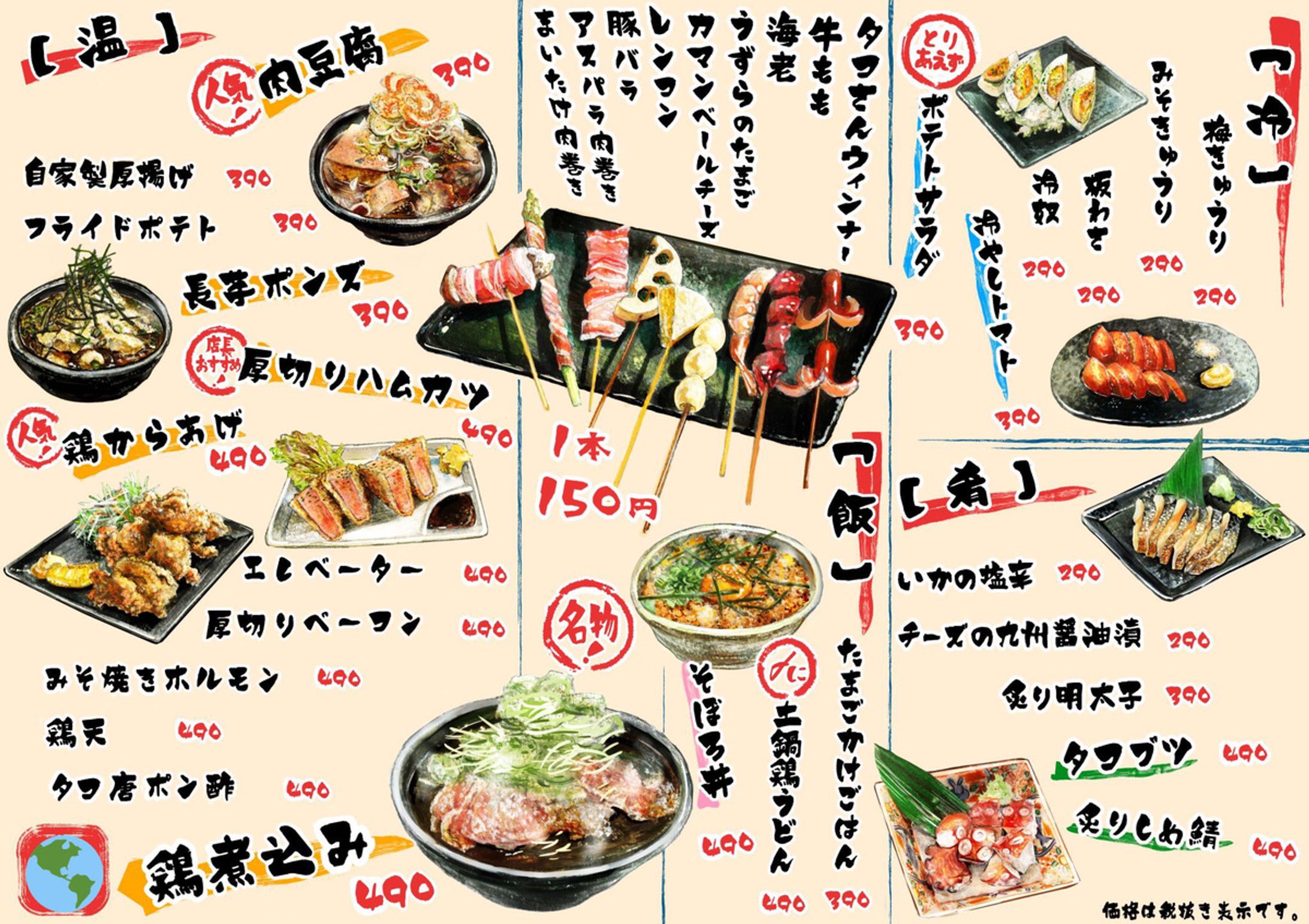 メニュー表など-1
