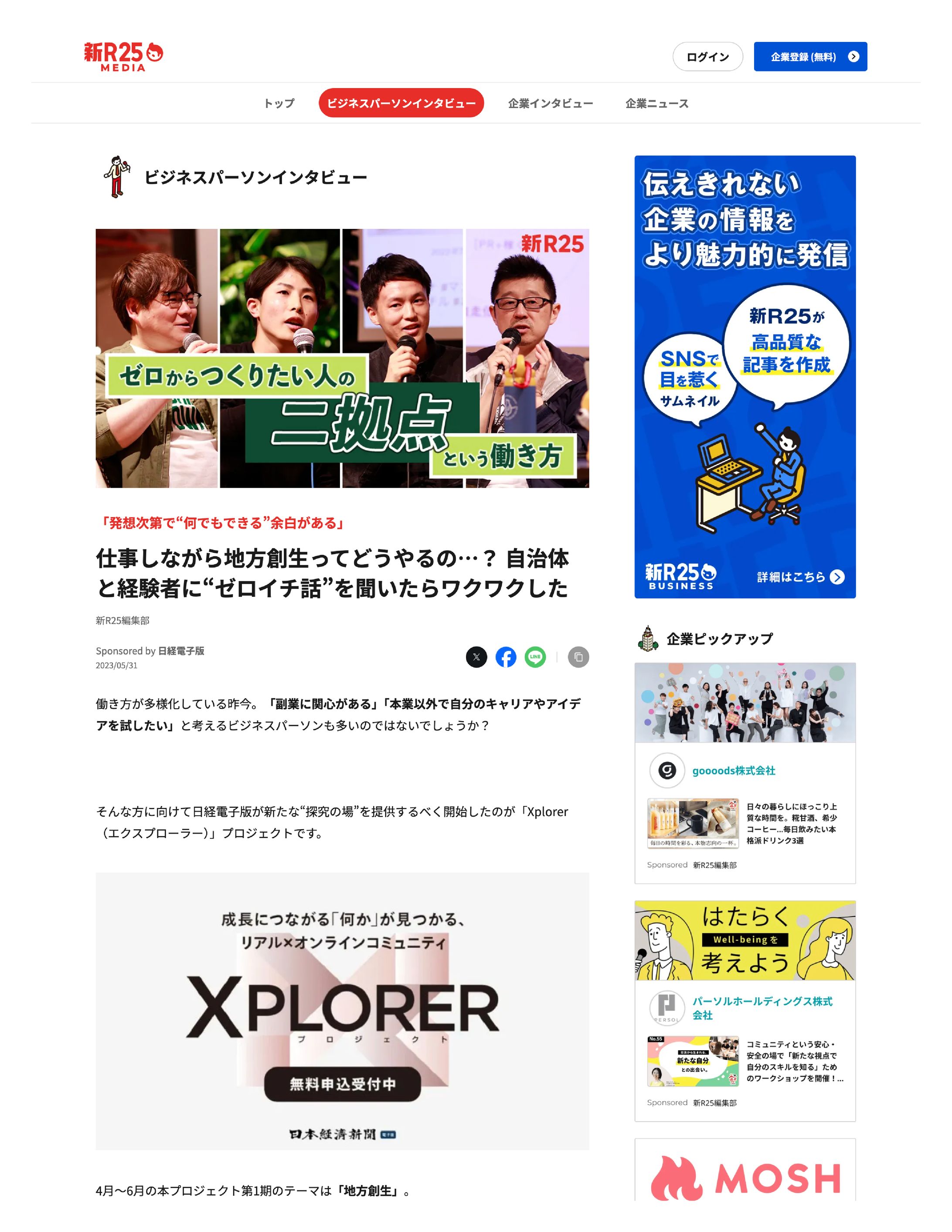 地方創生イベントレポート-1