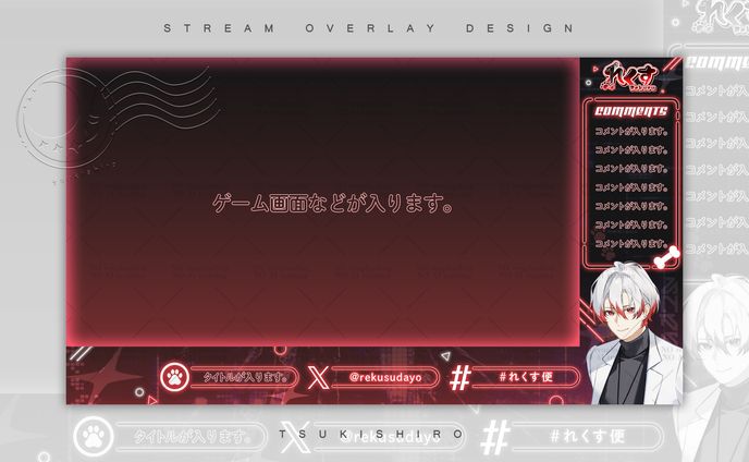 ゲーム配信画面制作_れくす様