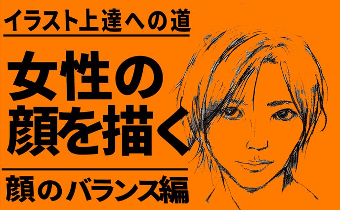 イラスト上達への道トレース