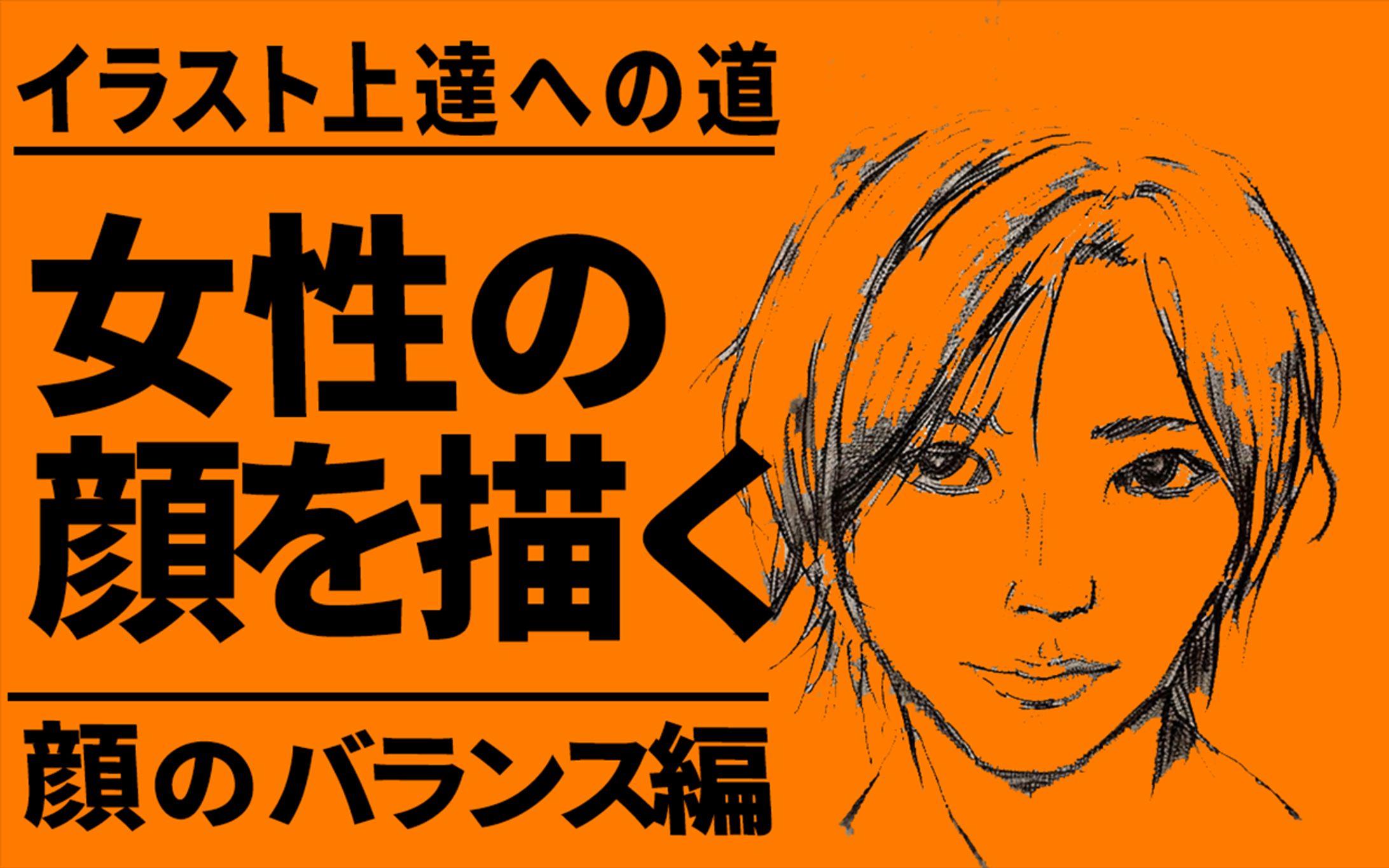 イラスト上達への道トレース-1