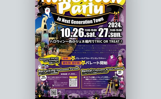 ハロウィンイベントチラシ