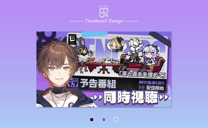 天月様│サムネ