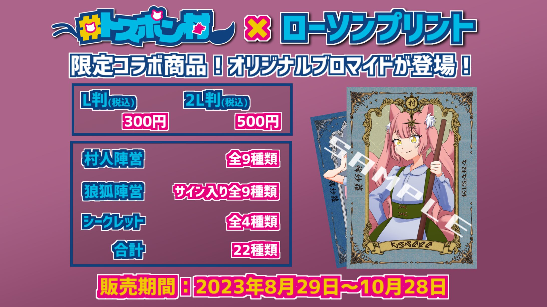 LAWSON/ローソンプリント「トスポン村 × ローソンプリント コラボ」-1