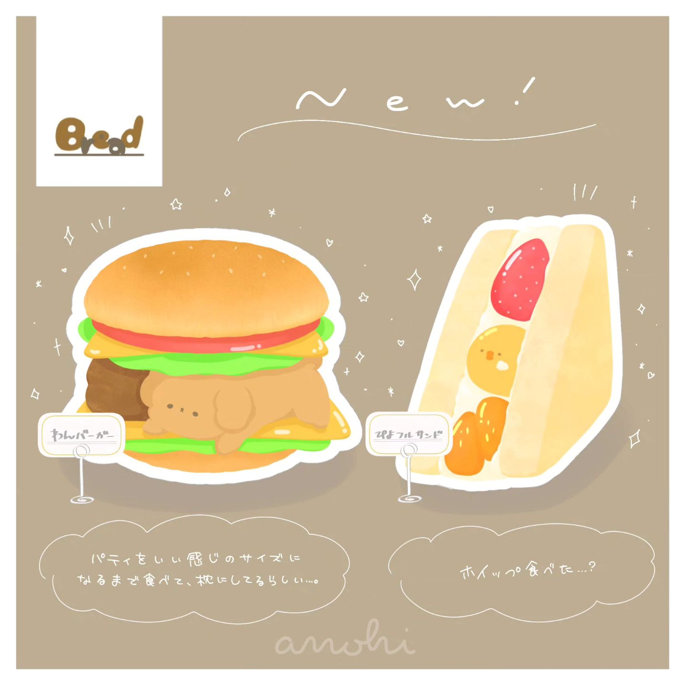 【Bread】⁡*⋆⸜𝐧𝐞𝐰⸝⋆*
⁡⁡⁡
⁡
パン(Bread)とベッド(bed)をかけたシリーズです🍞⁡⁡
⁡⁡⁡
⁡
ホヤホヤの新作⁡をカフェメニュー風にご紹介〜🤤✨
⁡⁡
⁡リクエストで頂いたハンバーガーとフルーツサンド⁡⁡!!
⁡今回も美味しそうに挟まれてゴロゴロしてます…⁡🛌
⁡⁡⁡⁡
⁡
【サイズ】約60mm × 約60mm (予定)
⁡⁡⁡⁡⁡
⁡【素材】⁡UV＆防水ラミネート加工
⁡⁡
⁡
✔プリンター不具合により製作進行していないため、サイズはおおよそのものです
⁡
✔ご利用の端末によって実物と色味が異なることがあります、予めご了承ください⁡
⁡
⁡⁡
⁡⁡７月２１日(金)〜 BASEで販売予定です🍞𝟛
⁡
⁡⁡⁡⁡￣￣￣￣￣￣￣￣￣￣￣￣￣￣￣￣￣￣
⁡
⁡イラスト・オリジナルグッズ
▼
@anohi000⁡
⁡⁡⁡⁡
⁡同シリーズ販売中です🌭⁡
⁡是非チラ見してみてください!!⁡
⁡
￣￣￣￣￣￣￣￣￣￣￣￣￣￣￣￣￣￣⁡
⁡
#ハンバーガー #サンドイッチ #パン  #アニマルイラスト⁡ #オリジナルグッズ #いらすとぐらむ #ゆるイラスト #かわいいイラスト #トイプードル #ひよこ⁡ #BASE #포창 #문구사장 #Illustrator⁡  #food-1