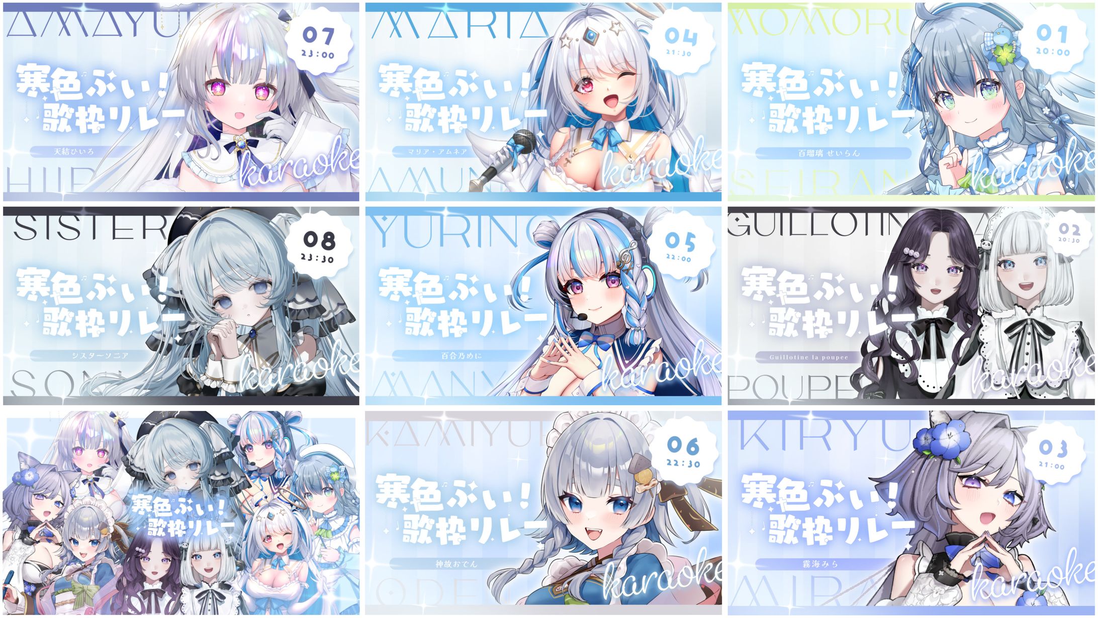 寒色ぶい！歌枠リレー デザイン-1